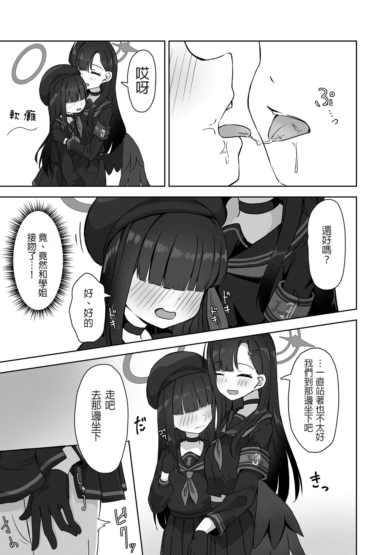 [日本漫画] [深緑茶葉園 (ちびちょす)] ふたり秘密のデートデイ (ブルーアーカイブ) [DL版] [中国翻訳] 单本,水手服,女同百合,女学生制服,丝袜#[23P]-8