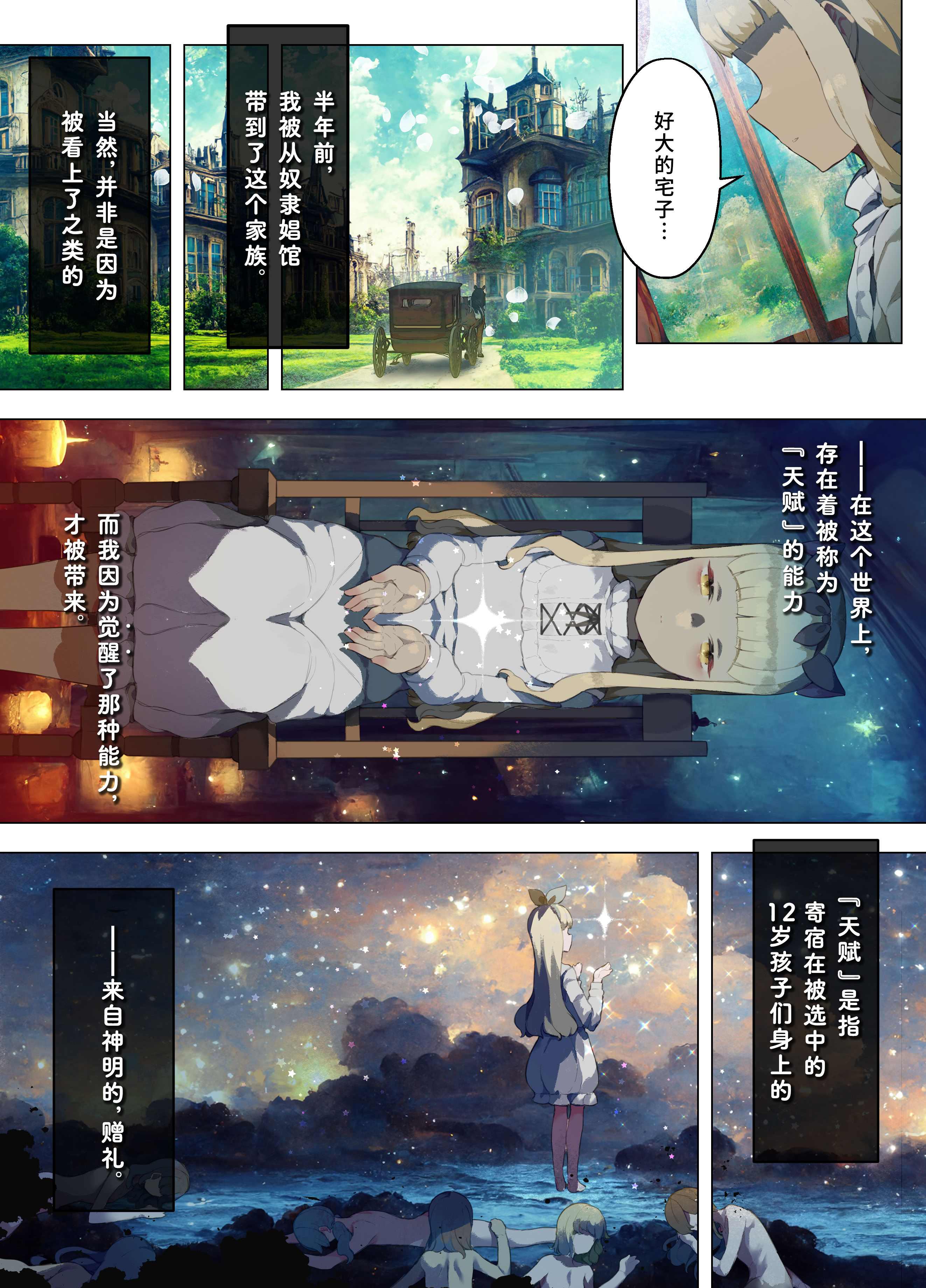 [日本漫画] [ねこてゐ] アリアンフロドの奴隷たち #1｜阿利安弗罗德的奴隶们 星供的少女 #1 单本,高潮潮吹,巨乳大奶,内衣,内射中出#[10P]-6