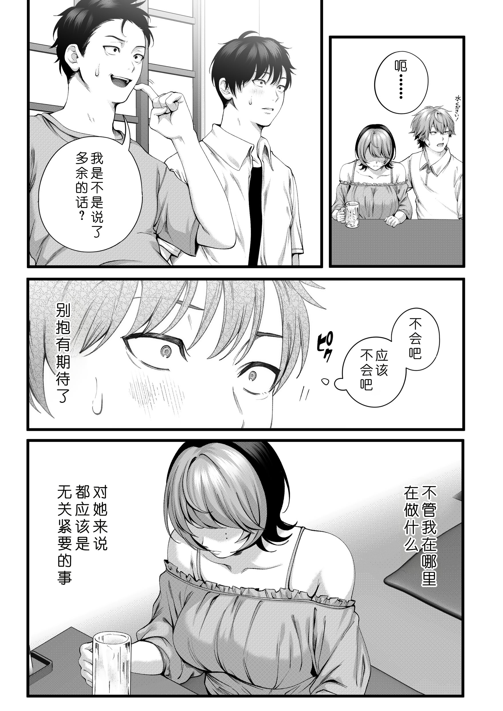 [日本漫画] [IRIGA (山桐)]（自称）ヤリマンのナマイキ後輩と付き合うまでの話。 单本,熟女人妻,巨乳大奶,大阴茎#[26P]-26
