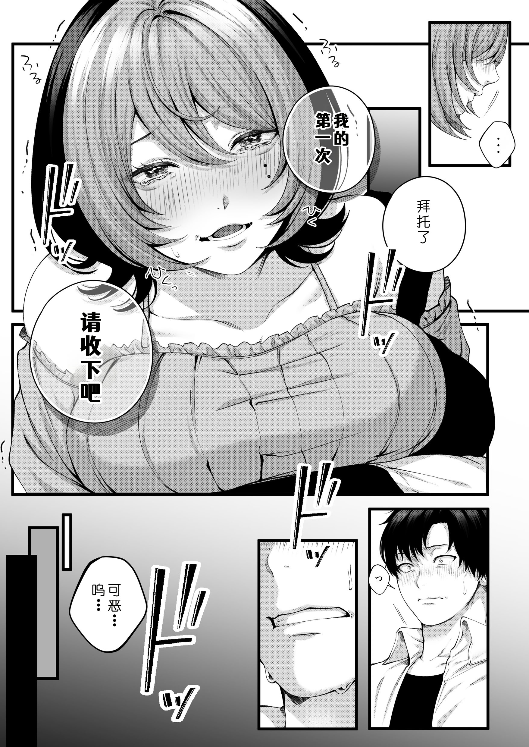 [日本漫画] [IRIGA (山桐)]（自称）ヤリマンのナマイキ後輩と付き合うまでの話。 单本,熟女人妻,巨乳大奶,大阴茎#[27P]-16