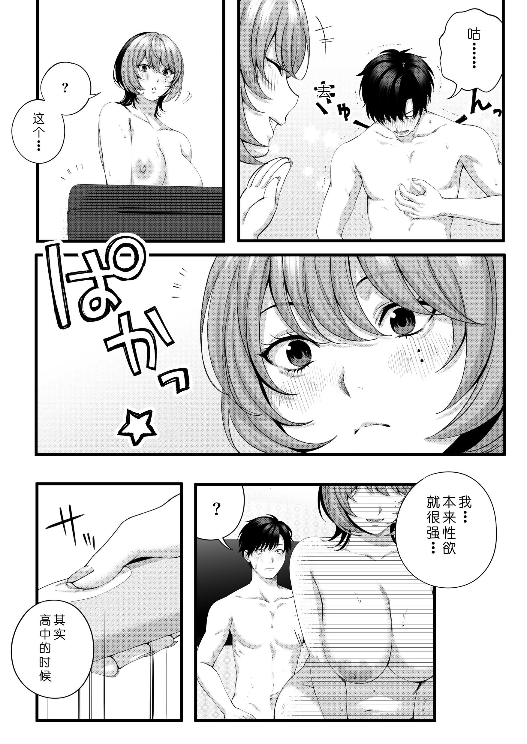 [日本漫画] [IRIGA (山桐)]（自称）ヤリマンのナマイキ後輩と付き合うまでの話。 单本,熟女人妻,巨乳大奶,大阴茎#[27P]-16