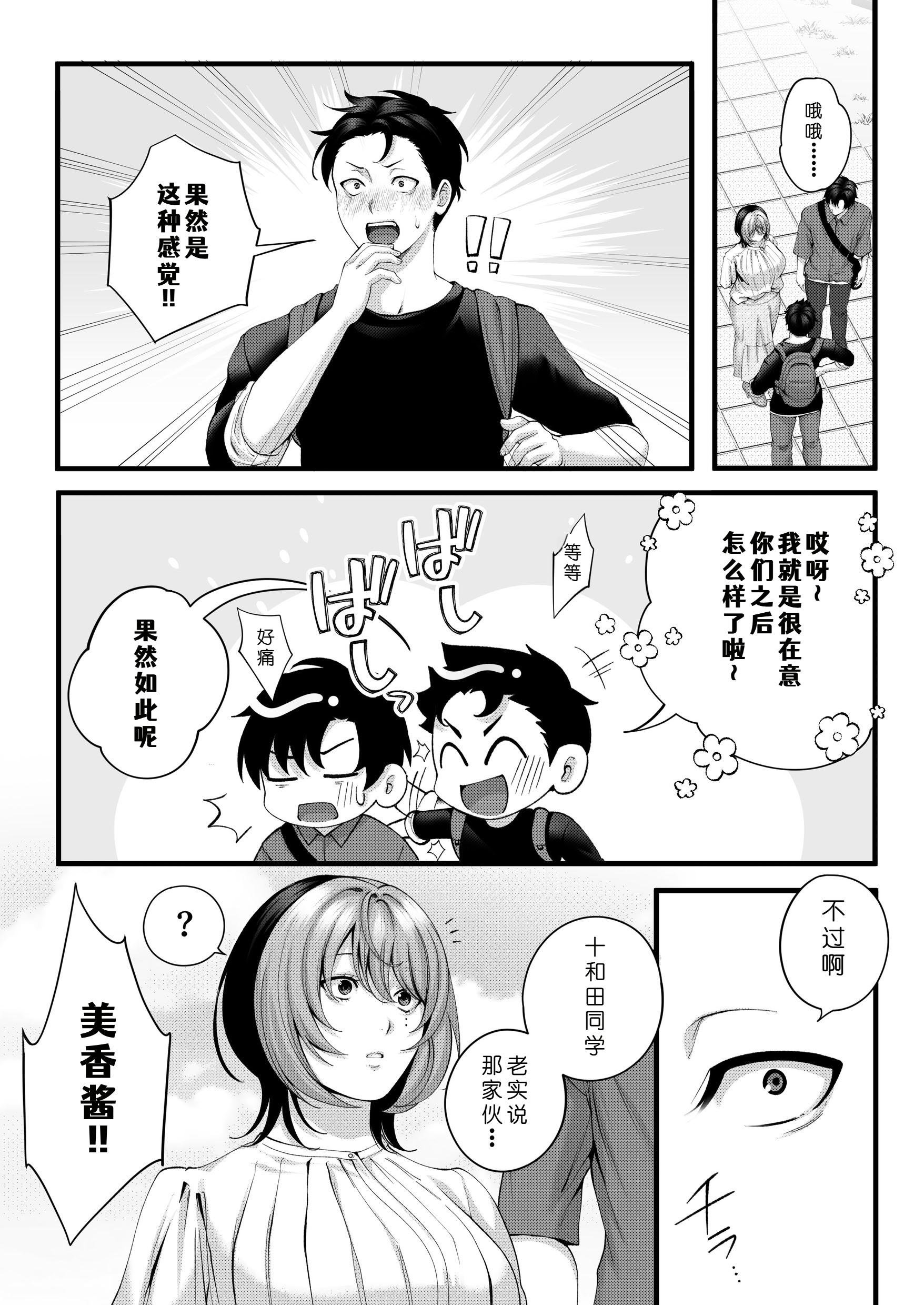[日本漫画] [IRIGA (山桐)]（自称）ヤリマンのナマイキ後輩と付き合うまでの話。 单本,熟女人妻,巨乳大奶,大阴茎#[22P]-16