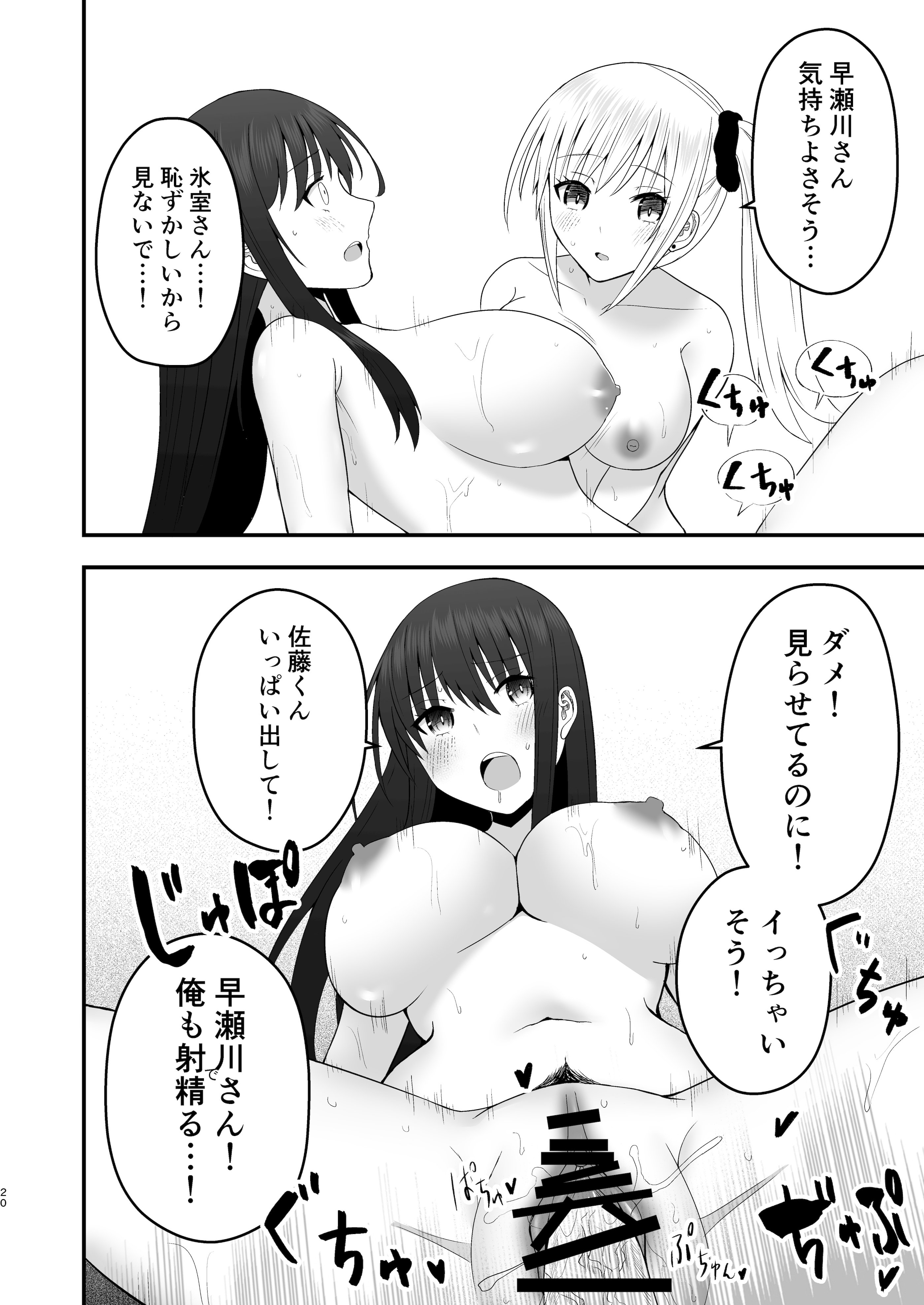 [日本漫画] [もなかあん (最中工路、聖橋蘭)] ホンキのカノジョたち (オリジナル) [DL版] 单本,女同百合,调教,巨乳大奶,乳交,丝袜#[23P]-20