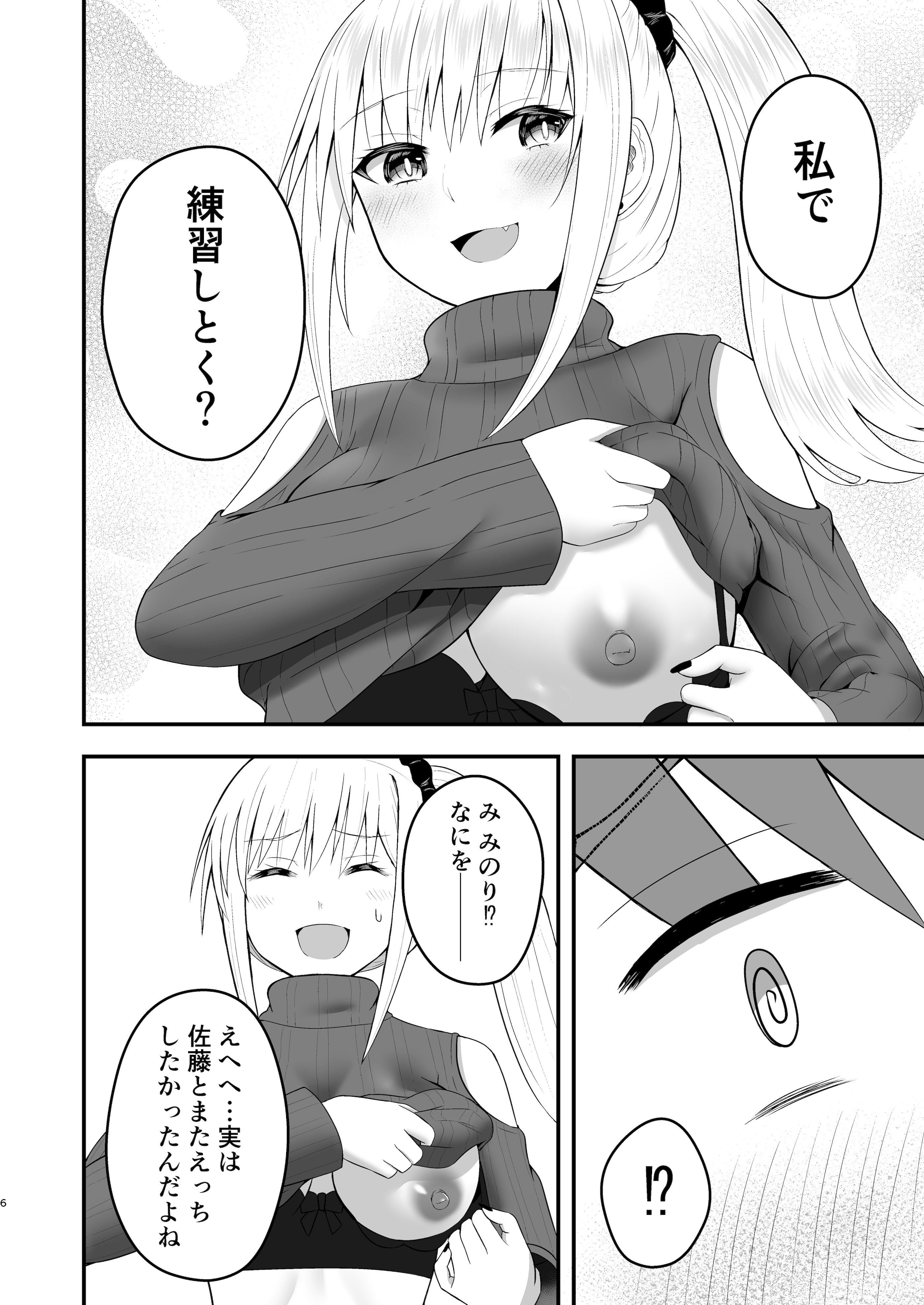 [日本漫画] [もなかあん (最中工路、聖橋蘭)] ホンキのカノジョたち (オリジナル) [DL版] 单本,女同百合,调教,巨乳大奶,乳交,丝袜#[23P]-6