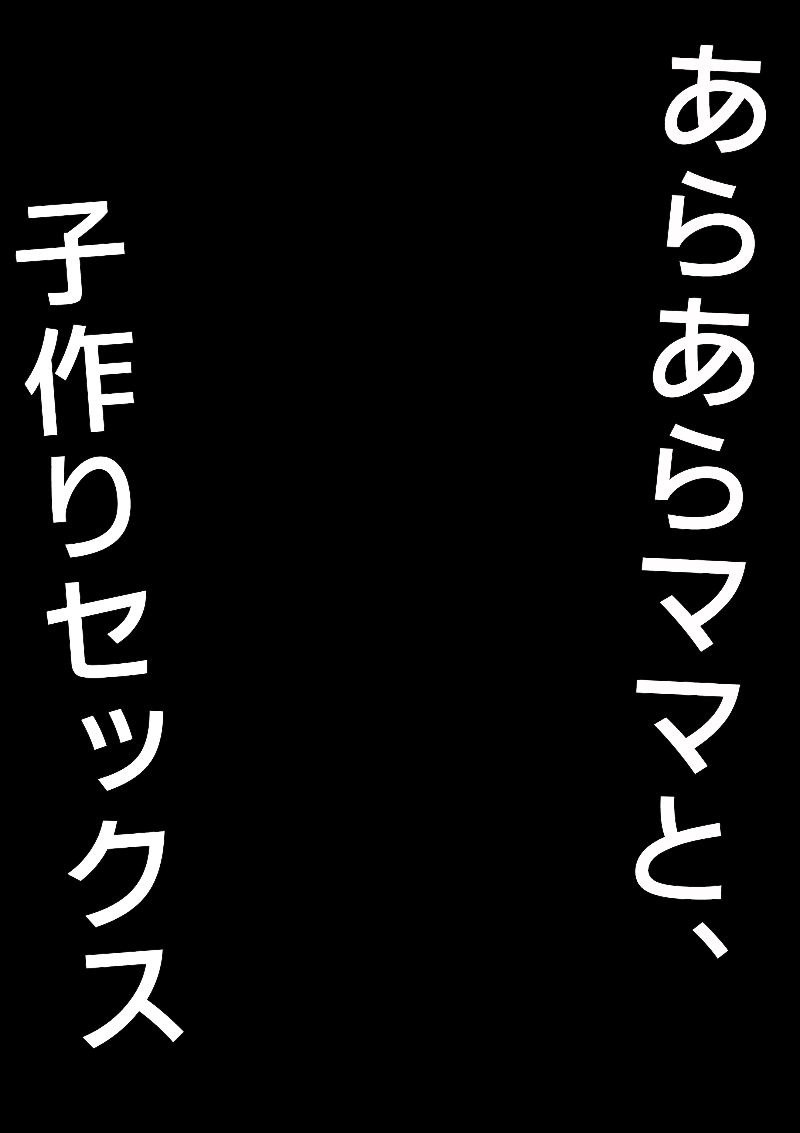 [日本漫画] [オベロン] あらあらママと、子作りセックス 单本,高潮潮吹,单女,青年,单男#[28P]-28