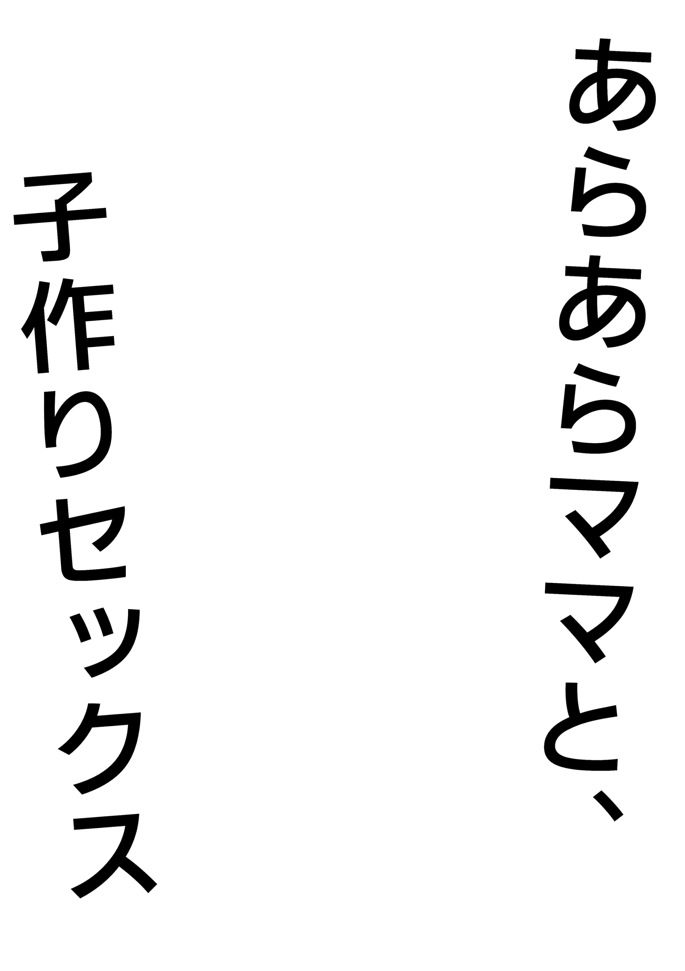[日本漫画] [オベロン] あらあらママと、子作りセックス 单本,高潮潮吹,单女,青年,单男#[28P]-3