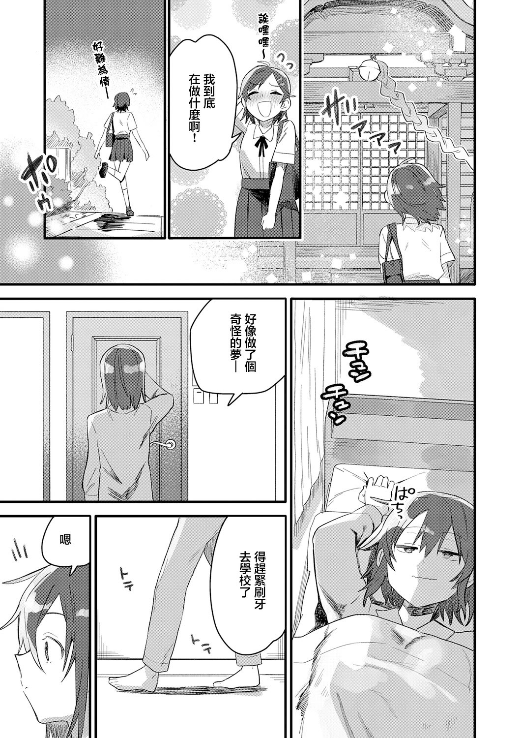 [日本漫画] [豊音里ホヌ] 小さき想いの大きなつぼみ (COMIC アンスリウム 2026年4月号 ) [中国翻訳] [DL版] 单本,高潮潮吹,巨乳大奶,单女,单男#[30P]-3