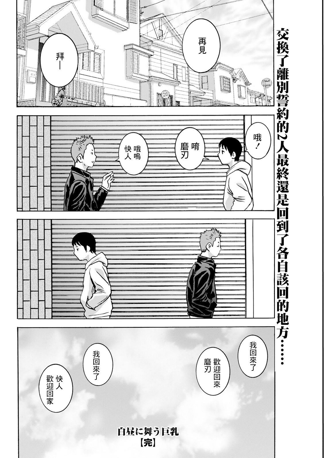 [日本漫画] [英丸] 白昼に舞う巨乳 最終話 单本,巨乳大奶,露出,大阴茎#[18P]-18