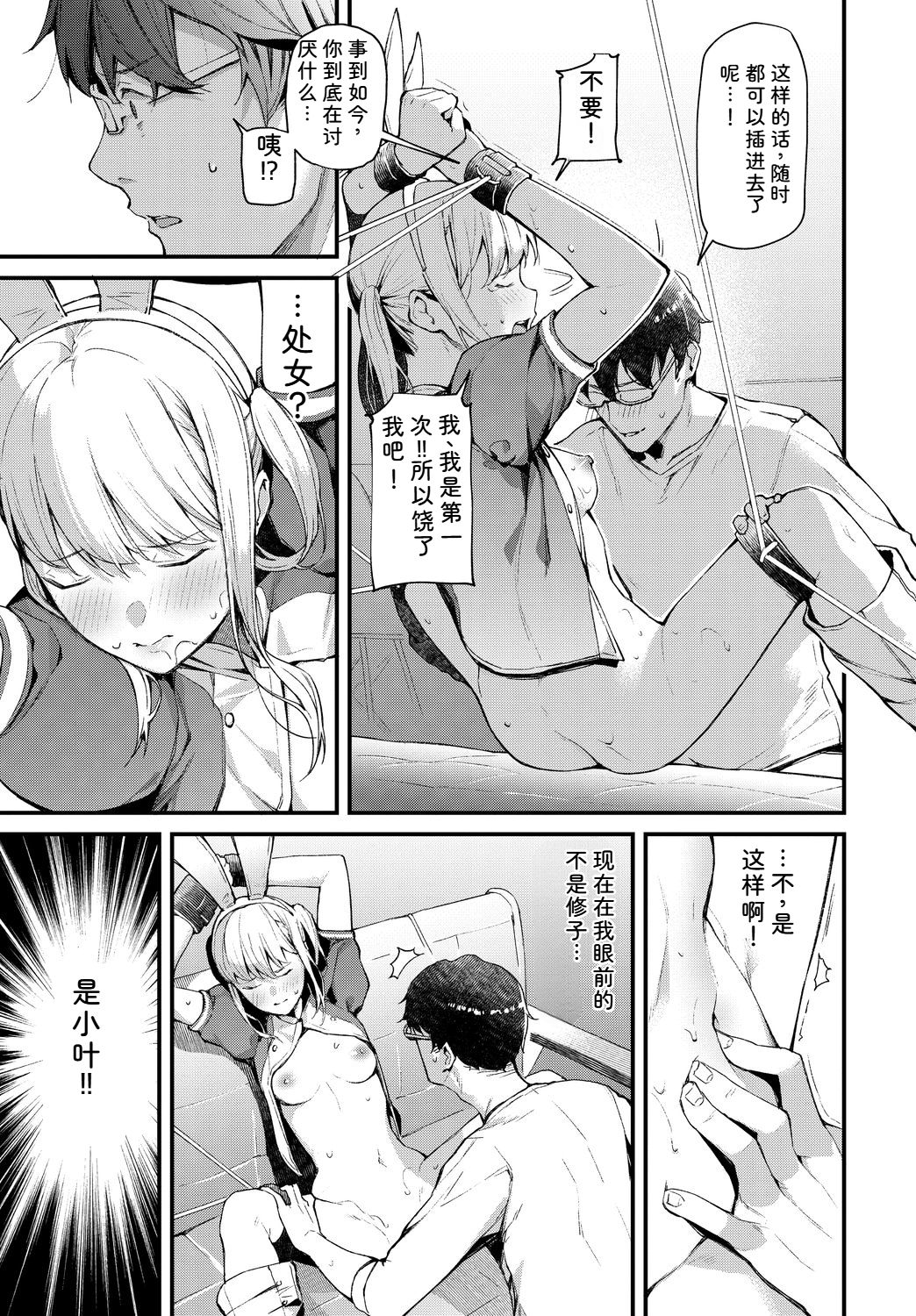 [日本漫画] [アンソロジー] コスパコビッチ! Vol.2 单本,巨乳大奶,露出,大阴茎#[26P]-15