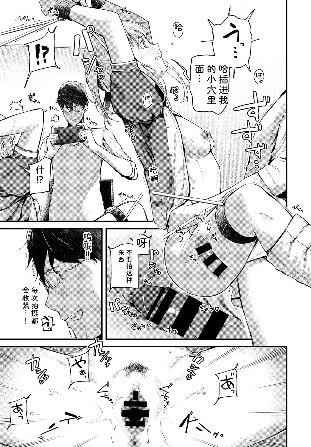 [日本漫画] [アンソロジー] コスパコビッチ! Vol.2 单本,巨乳大奶,露出,大阴茎#[26P]-17