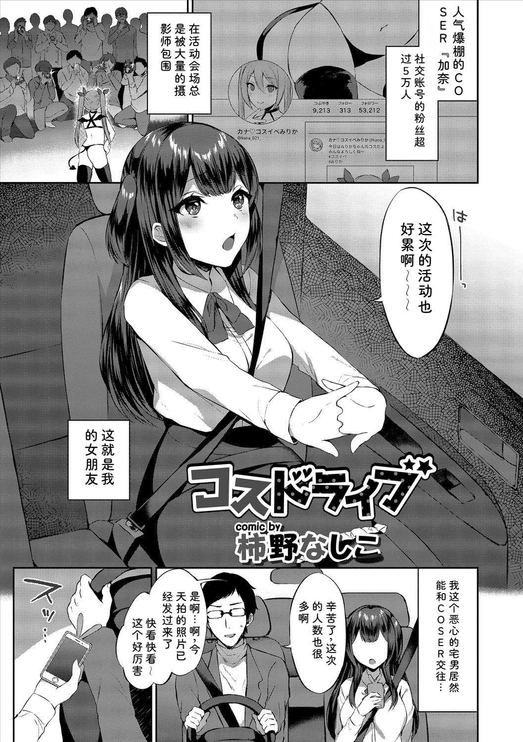 [日本漫画] [アンソロジー] コスパコビッチ! Vol.2 单本,巨乳大奶,露出,大阴茎#[26P]-23