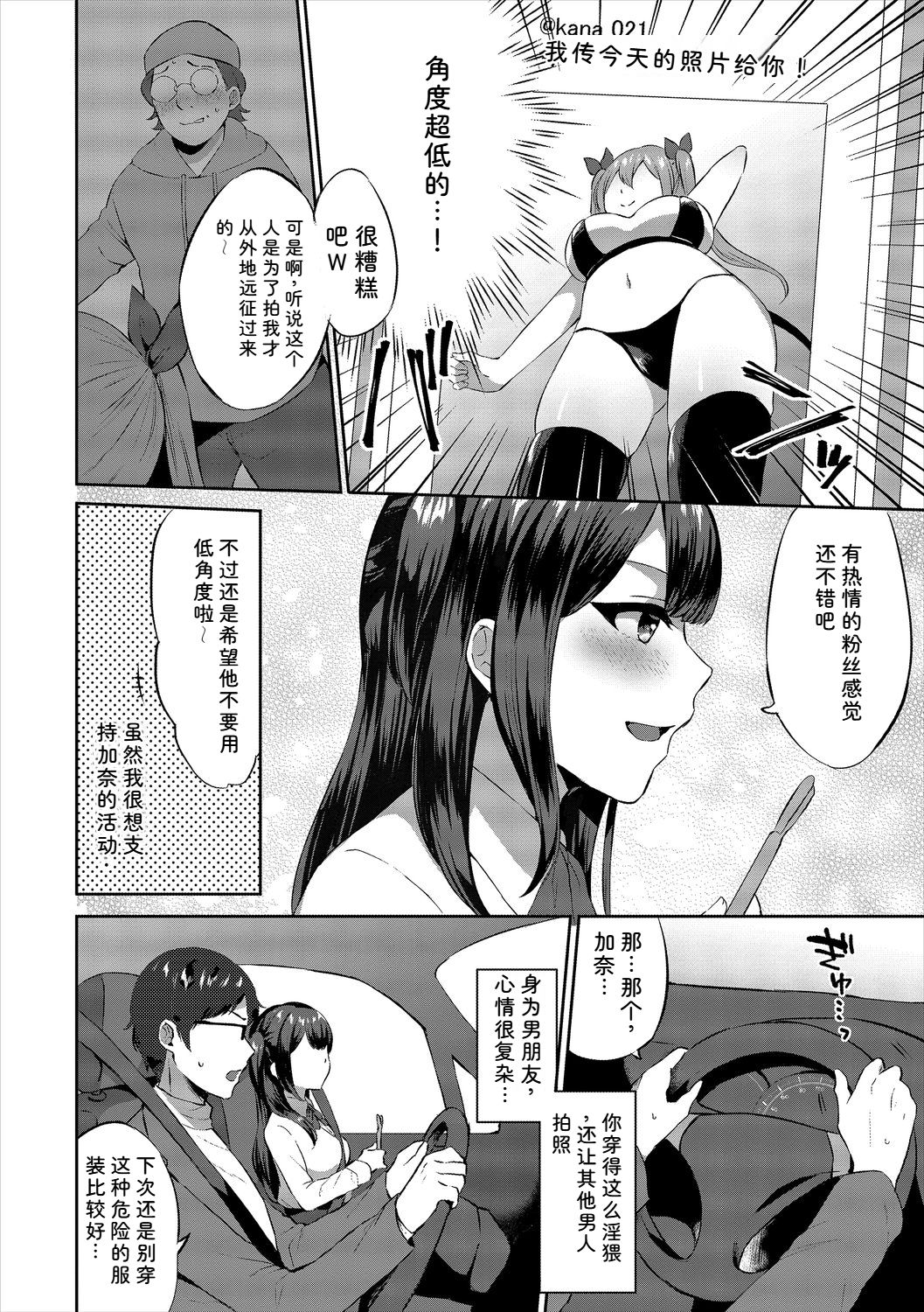 [日本漫画] [アンソロジー] コスパコビッチ! Vol.2 单本,巨乳大奶,露出,大阴茎#[26P]-24
