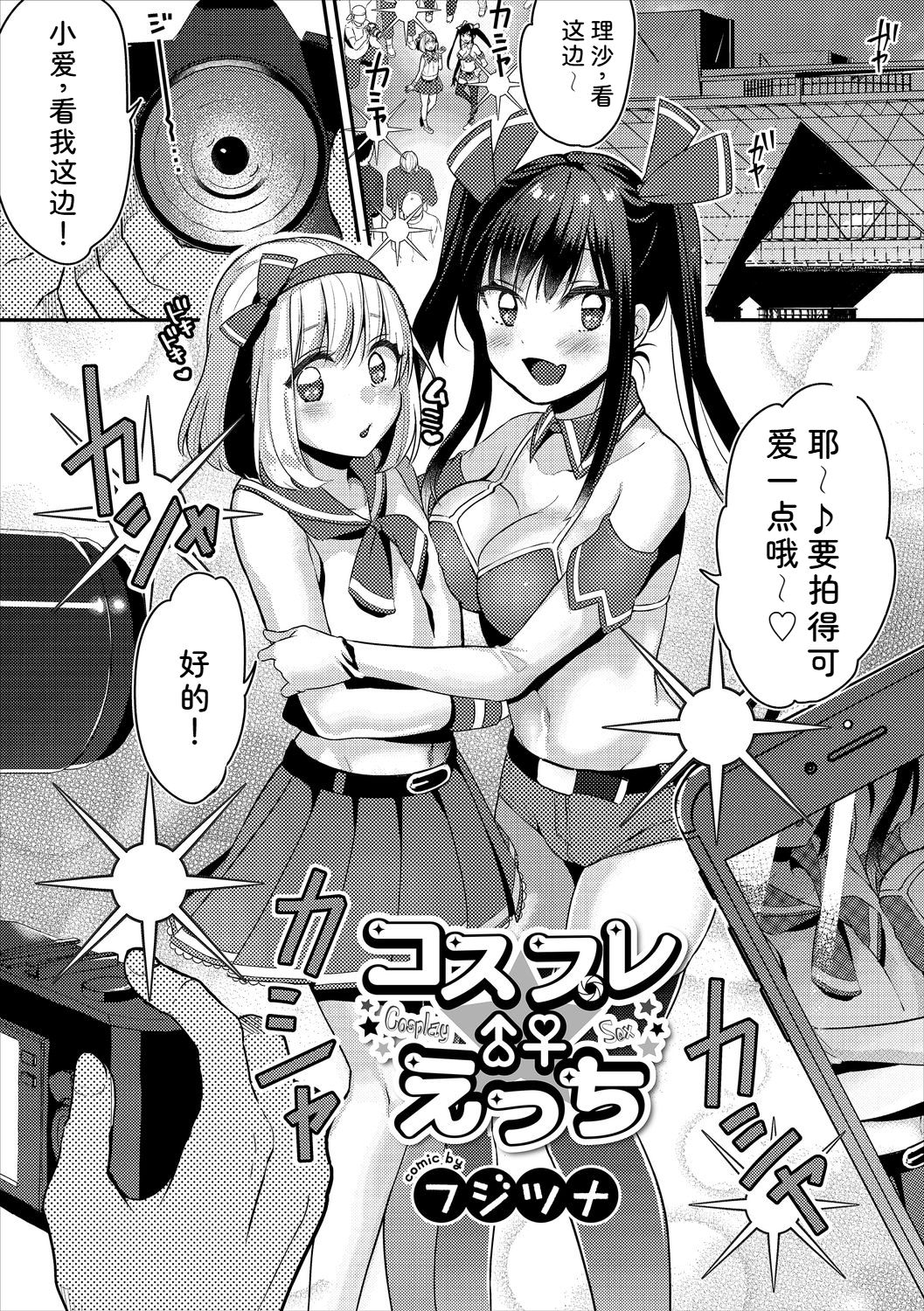 [日本漫画] [アンソロジー] コスパコビッチ! Vol.2 单本,巨乳大奶,露出,大阴茎#[36P]-3