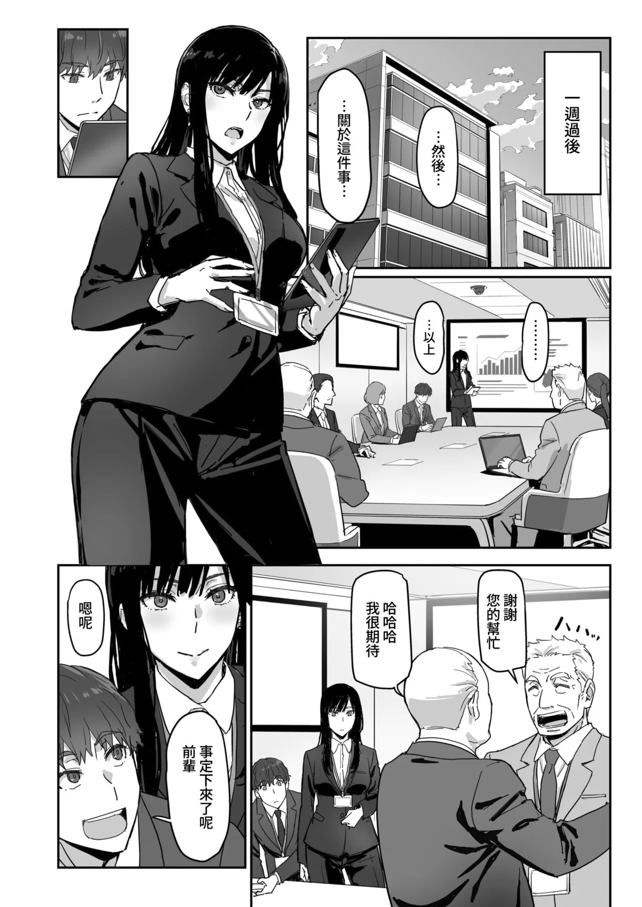 [日本漫画] [すけいち] しごデキ先輩とヤれる新人くん (COMIC 快楽天ビースト 2026年1月号) [無修正] [DL版] 单本,黑丝丝袜,巨乳大奶,OL,兔女郎,口交,内射中出#[28P]-12