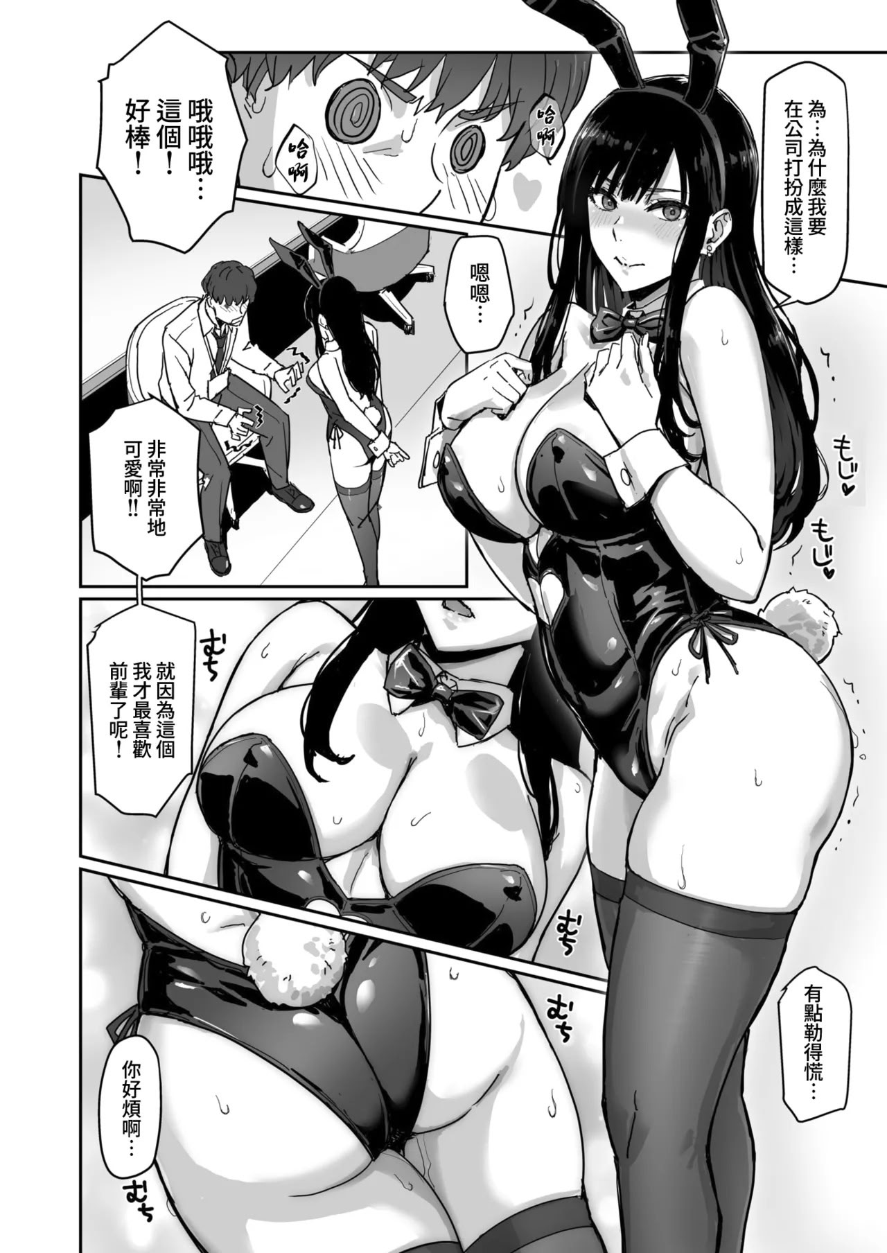 [日本漫画] [すけいち] しごデキ先輩とヤれる新人くん (COMIC 快楽天ビースト 2026年1月号) [無修正] [DL版] 单本,黑丝丝袜,巨乳大奶,OL,兔女郎,口交,内射中出#[28P]-18
