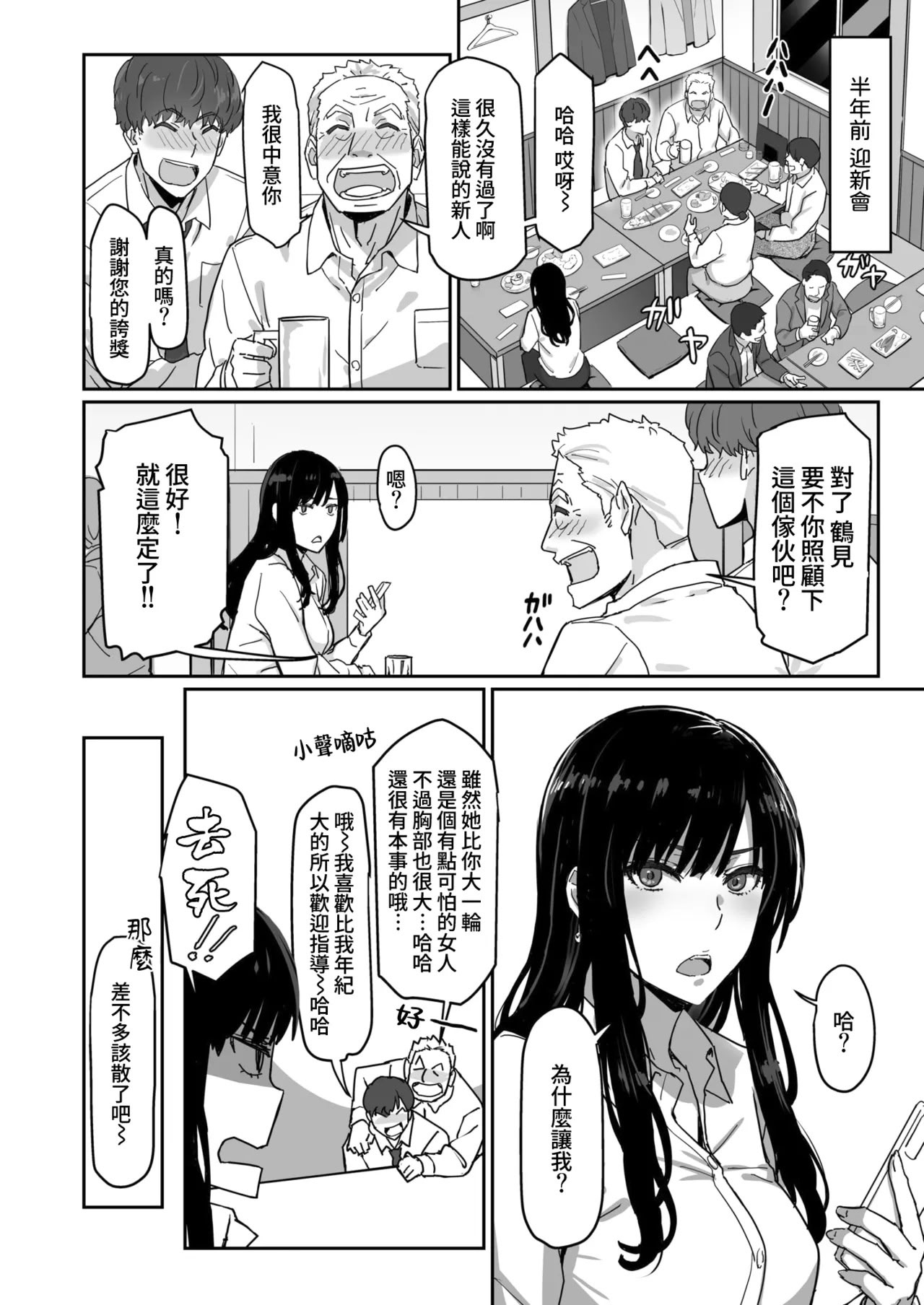 [日本漫画] [すけいち] しごデキ先輩とヤれる新人くん (COMIC 快楽天ビースト 2026年1月号) [無修正] [DL版] 单本,黑丝丝袜,巨乳大奶,OL,兔女郎,口交,内射中出#[28P]-6