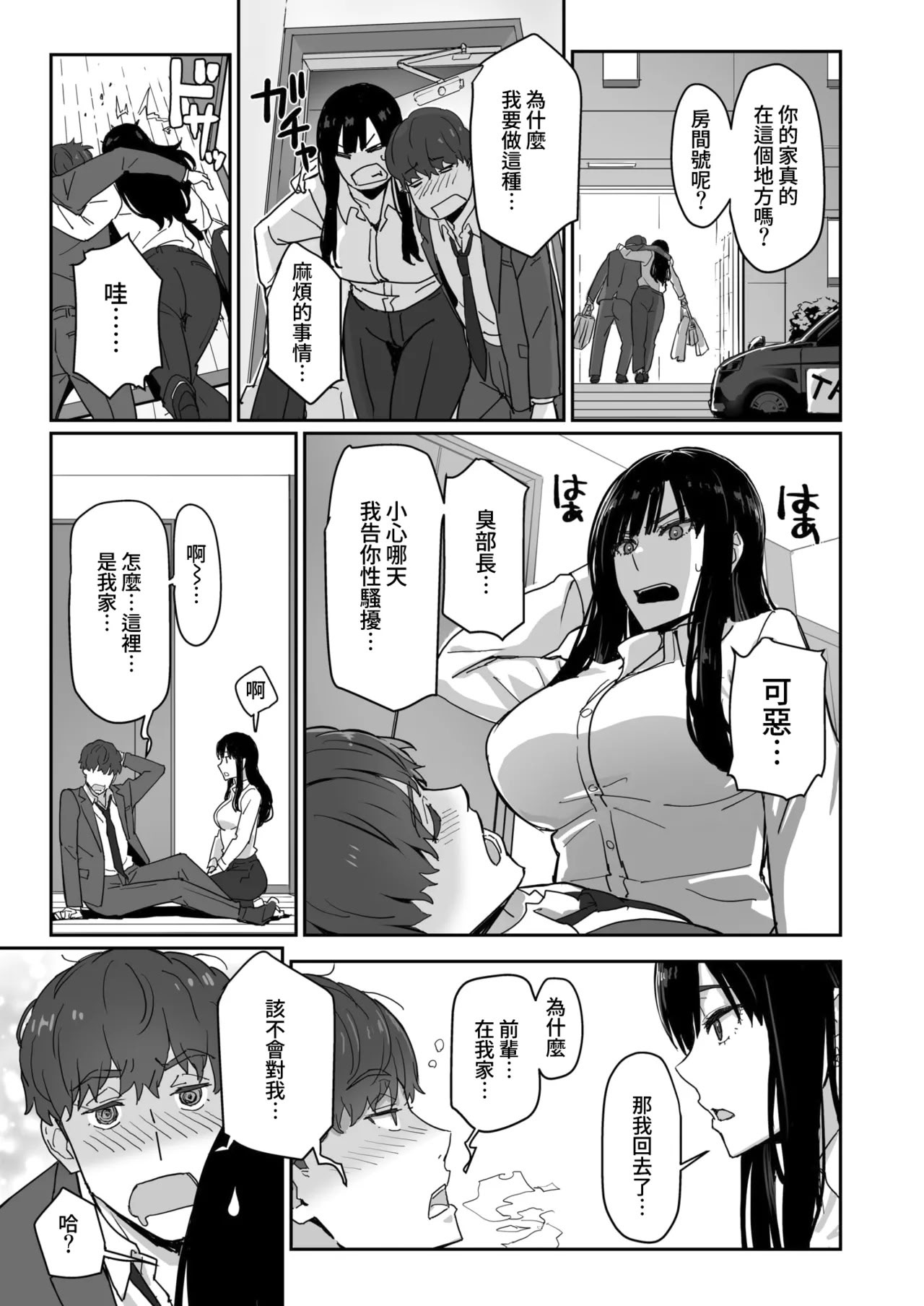 [日本漫画] [すけいち] しごデキ先輩とヤれる新人くん (COMIC 快楽天ビースト 2026年1月号) [無修正] [DL版] 单本,黑丝丝袜,巨乳大奶,OL,兔女郎,口交,内射中出#[28P]-7