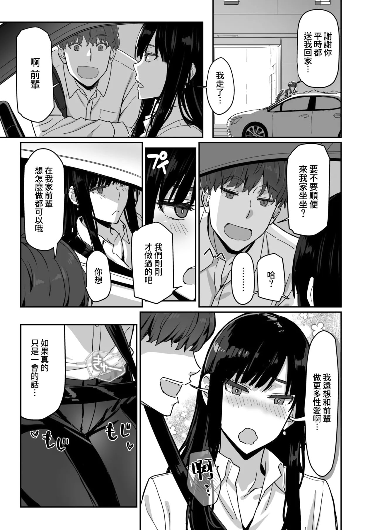 [日本漫画] [すけいち] しごデキ先輩とヤれる新人くん (COMIC 快楽天ビースト 2026年1月号) [無修正] [DL版] 单本,黑丝丝袜,巨乳大奶,OL,兔女郎,口交,内射中出#[28P]-9