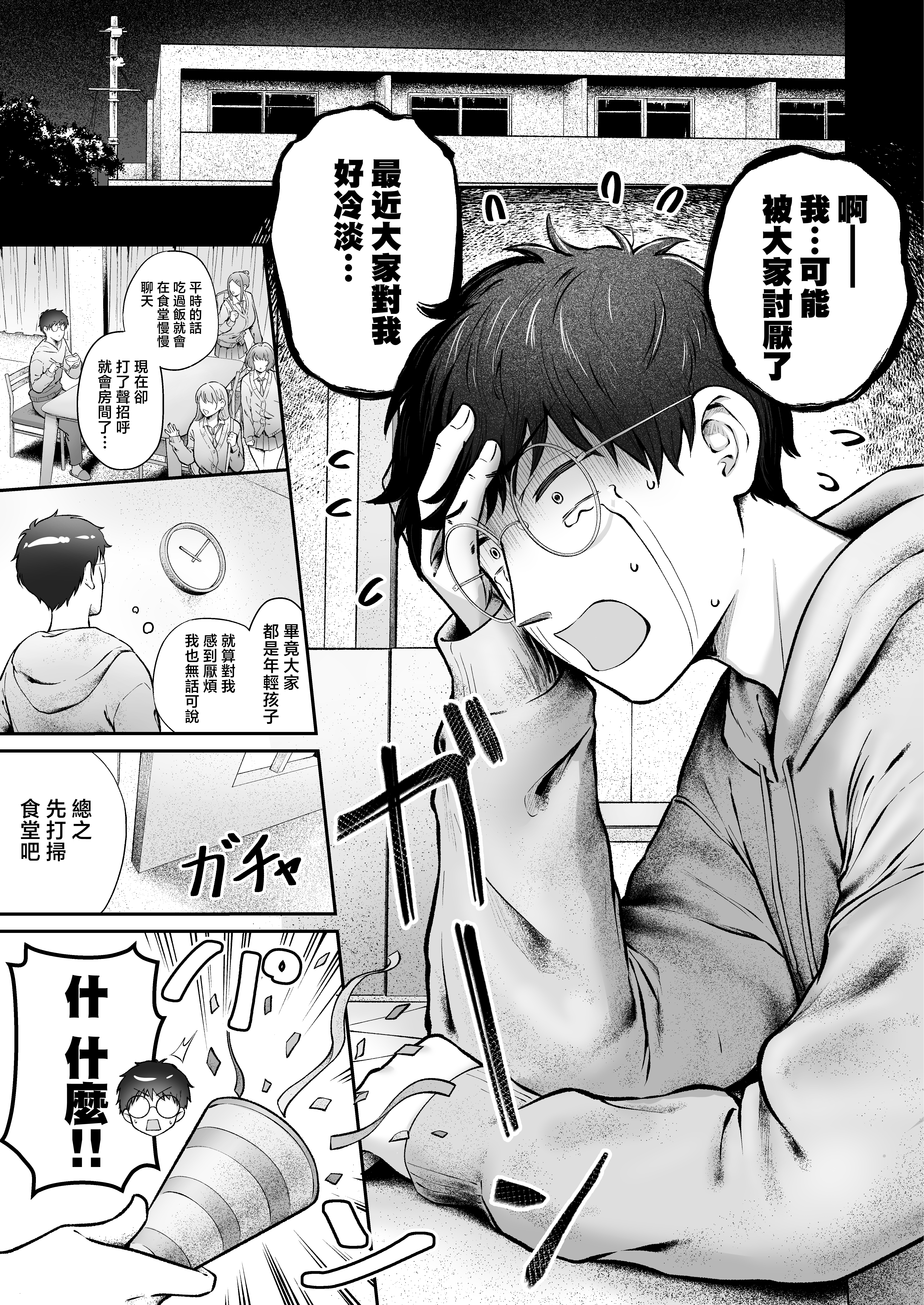 [日本漫画] [猫耳と黒マスク (cielo)] 女子寮管理人の僕はギャル寮生に振り回されてます 総集編 单本,巨乳大奶,露出,大阴茎#[8P]-4