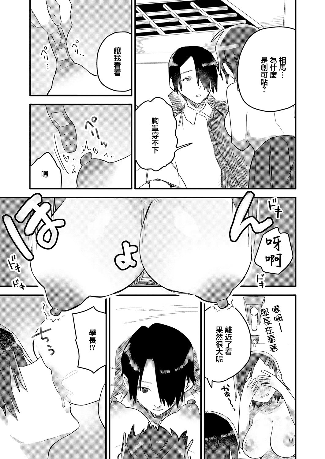 [日本漫画] [豊音里ホヌ] 小さき想いの大きなつぼみ (COMIC アンスリウム 2026年4月号 ) 单本,巨乳大奶,露出,大阴茎#[30P]-11