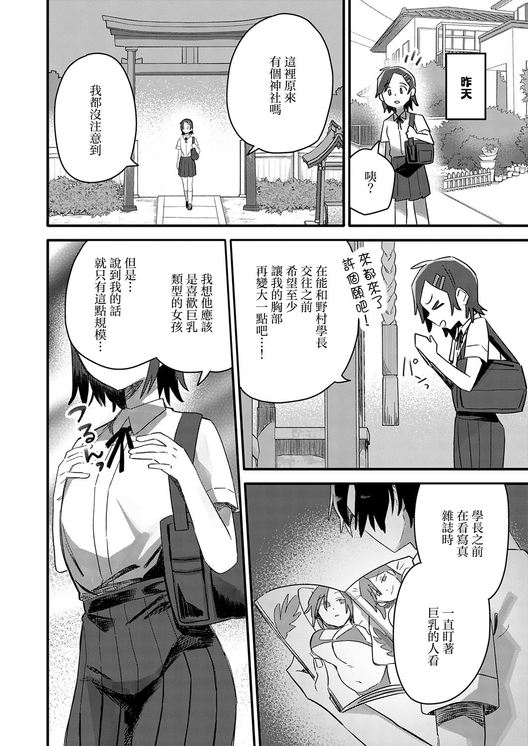 [日本漫画] [豊音里ホヌ] 小さき想いの大きなつぼみ (COMIC アンスリウム 2026年4月号 ) 单本,巨乳大奶,露出,大阴茎#[30P]-2