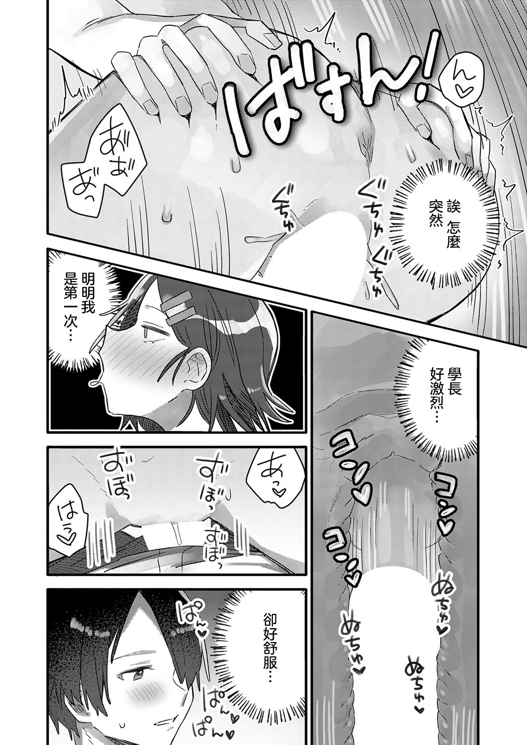 [日本漫画] [豊音里ホヌ] 小さき想いの大きなつぼみ (COMIC アンスリウム 2026年4月号 ) 单本,巨乳大奶,露出,大阴茎#[30P]-22