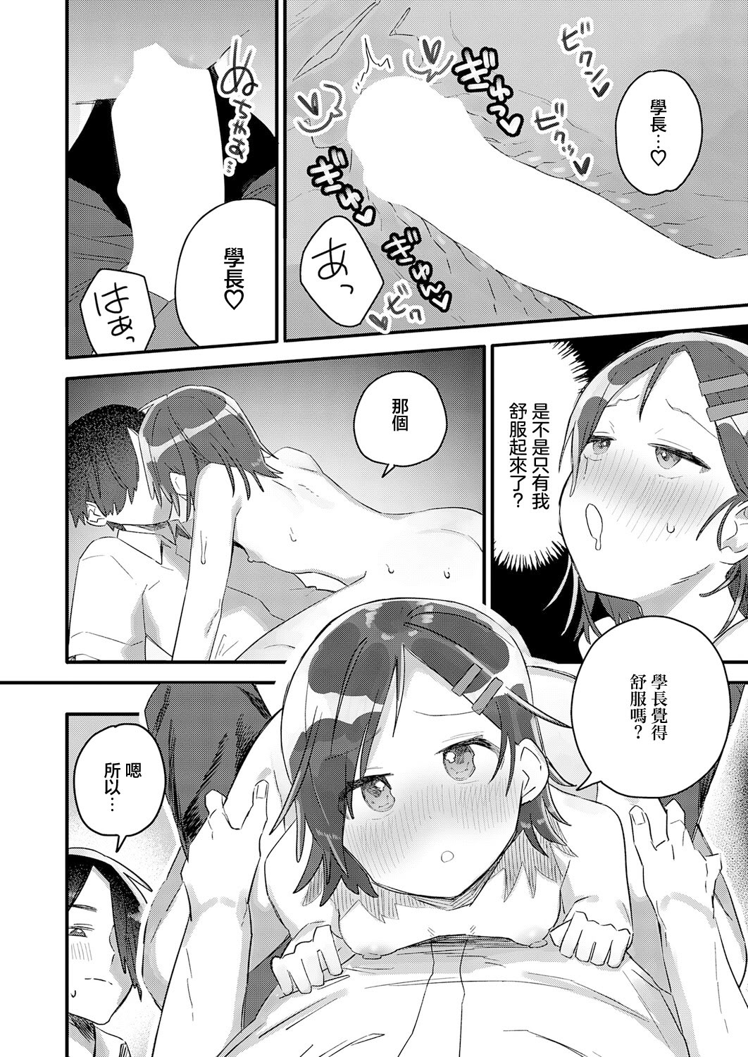 [日本漫画] [豊音里ホヌ] 小さき想いの大きなつぼみ (COMIC アンスリウム 2026年4月号 ) 单本,巨乳大奶,露出,大阴茎#[30P]-24