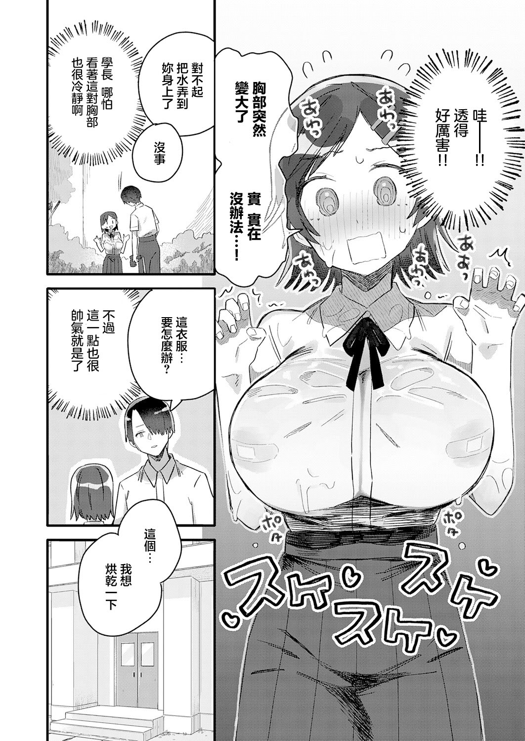 [日本漫画] [豊音里ホヌ] 小さき想いの大きなつぼみ (COMIC アンスリウム 2026年4月号 ) 单本,巨乳大奶,露出,大阴茎#[30P]-8