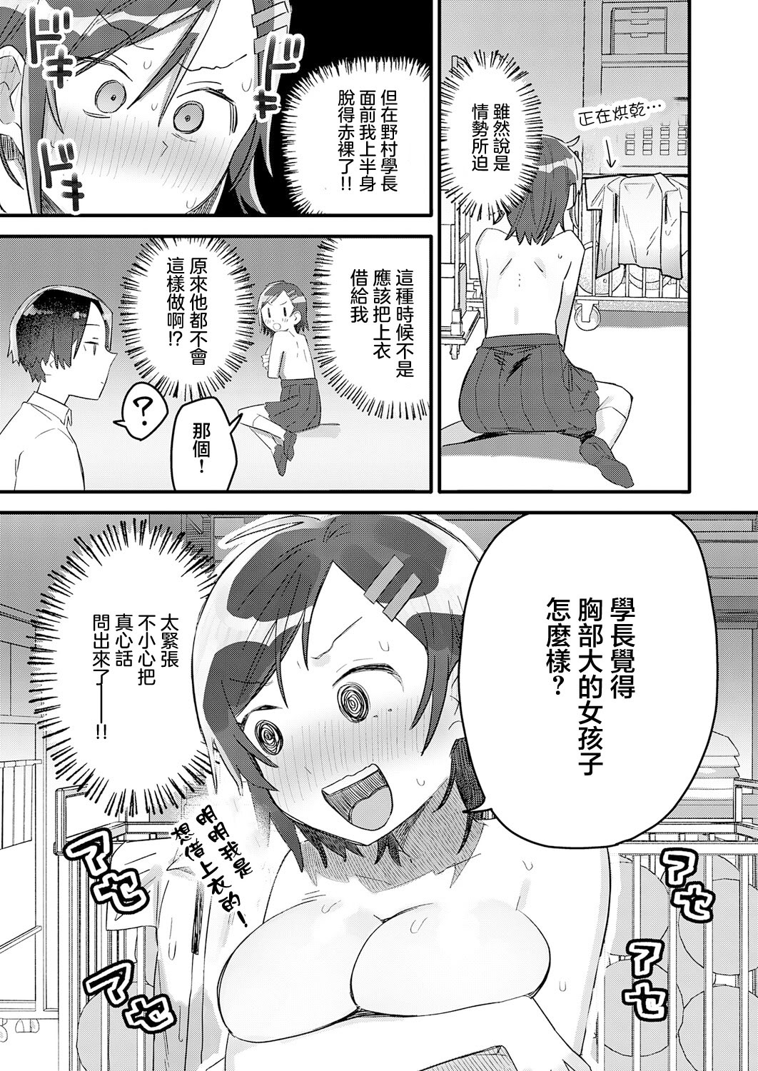 [日本漫画] [豊音里ホヌ] 小さき想いの大きなつぼみ (COMIC アンスリウム 2026年4月号 ) 单本,巨乳大奶,露出,大阴茎#[30P]-9