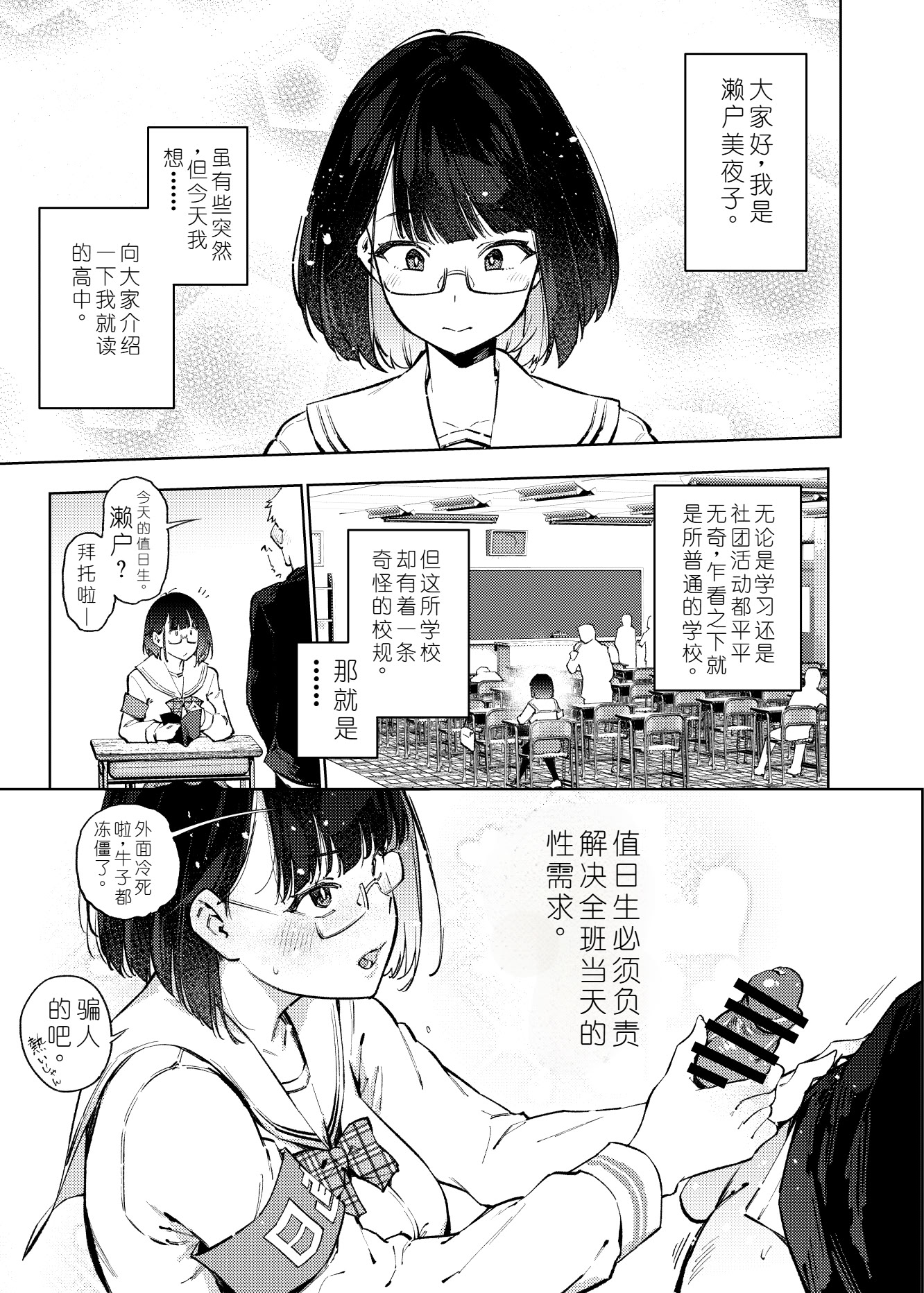 [日本漫画] [雪陽炎 (KANZUME)] 日直がクラスの性処理をヤらなければならない話。 (瀬戸美夜子) [中国翻訳] [DL版] 单本,眼镜,巨乳大奶,女学生,群P,丝袜#[26P]-2