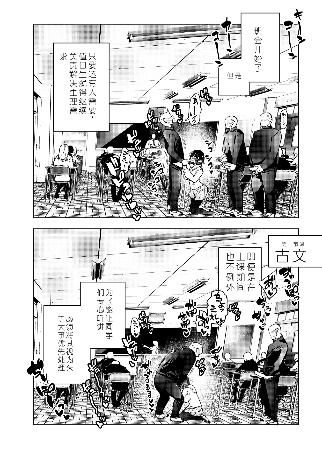[日本漫画] [雪陽炎 (KANZUME)] 日直がクラスの性処理をヤらなければならない話。 (瀬戸美夜子) [中国翻訳] [DL版] 单本,眼镜,巨乳大奶,女学生,群P,丝袜#[26P]-5