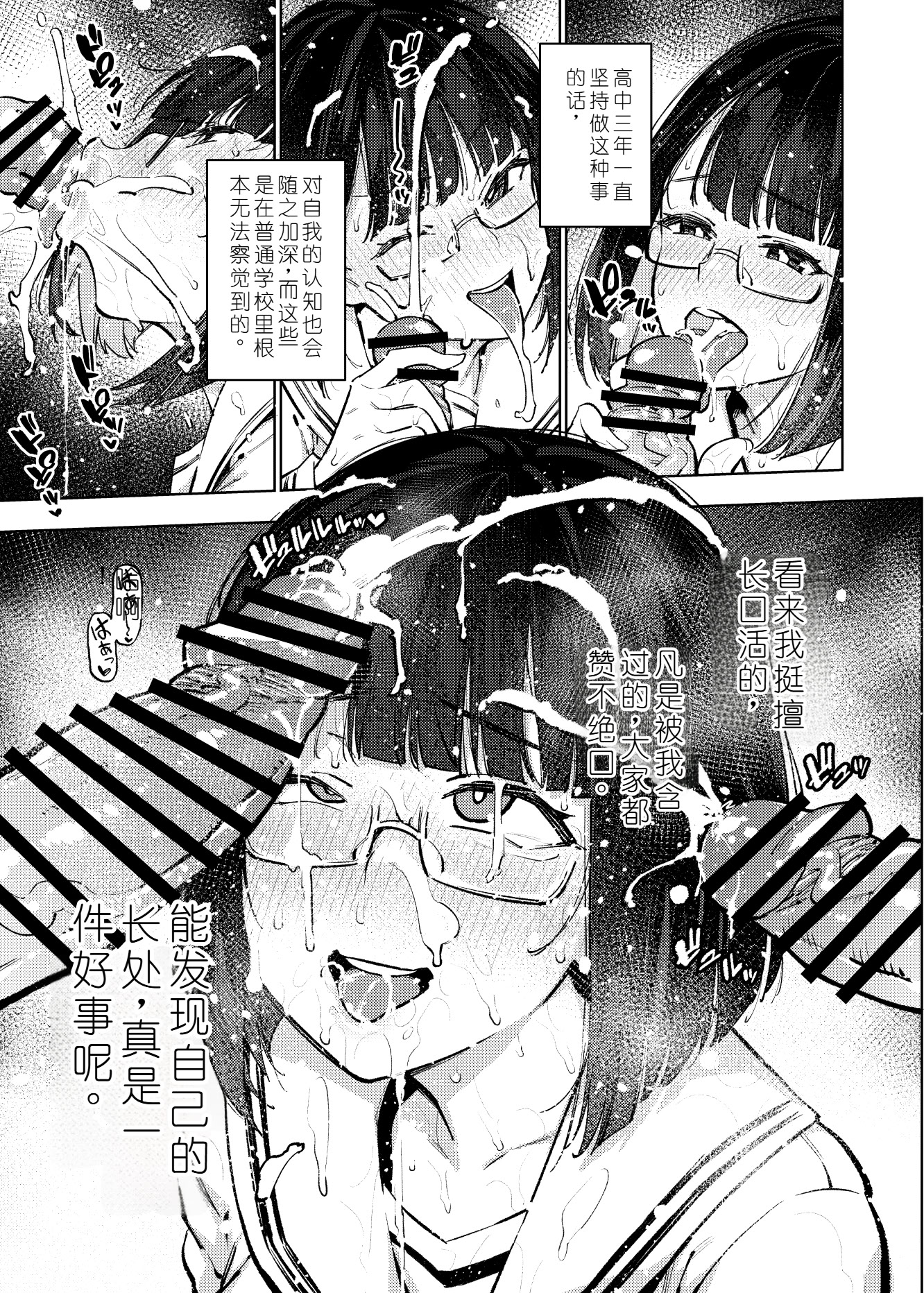 [日本漫画] [雪陽炎 (KANZUME)] 日直がクラスの性処理をヤらなければならない話。 (瀬戸美夜子) [中国翻訳] [DL版] 单本,眼镜,巨乳大奶,女学生,群P,丝袜#[26P]-6