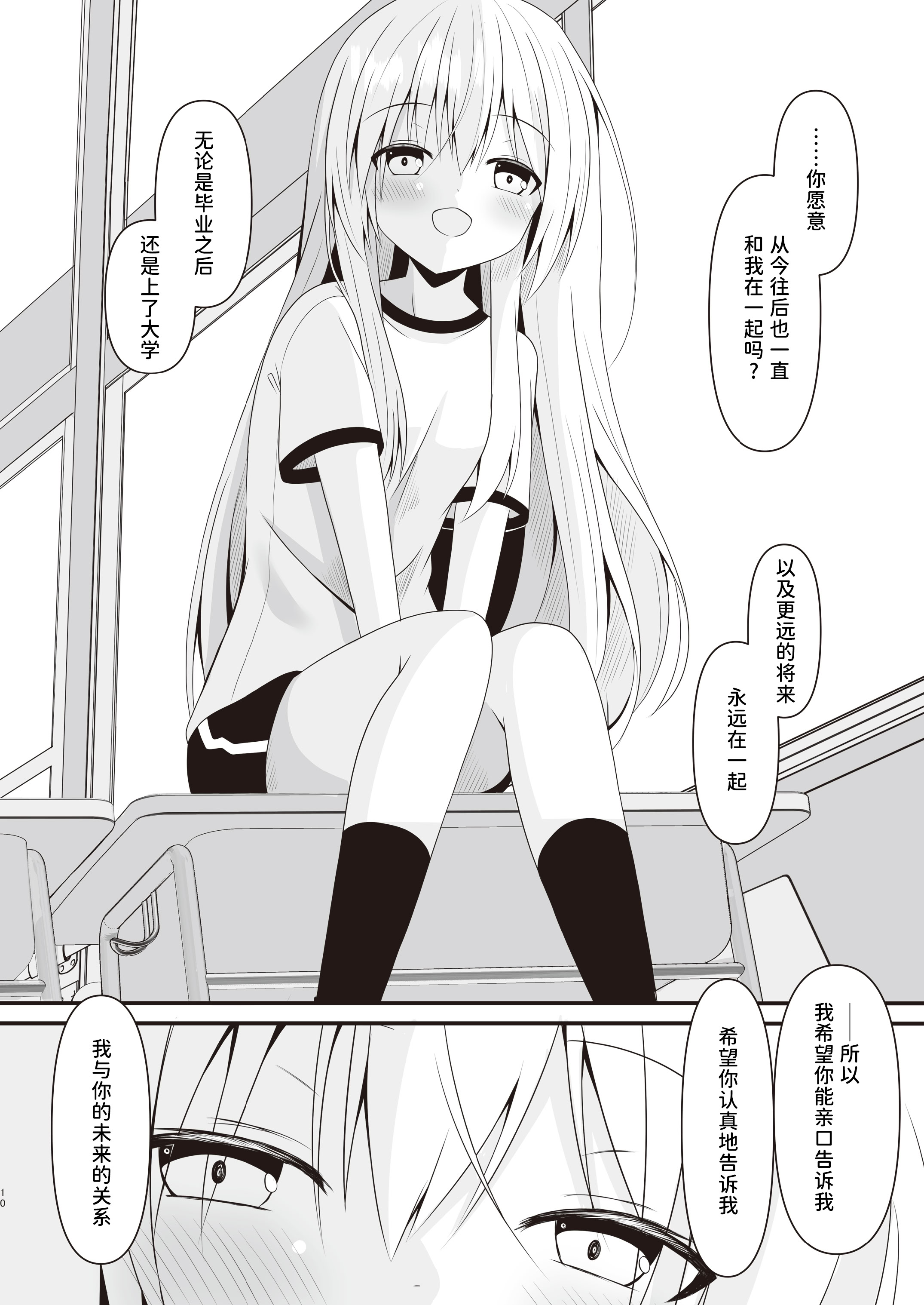 [日本漫画] [雪月楓花、ねこ大福 (本知そら、ねこのしろ)] これも一つの未来の話｜这也是一个关于未来的话题 单本,萝莉,调教,单女,单男,内射中出#[22P]-11
