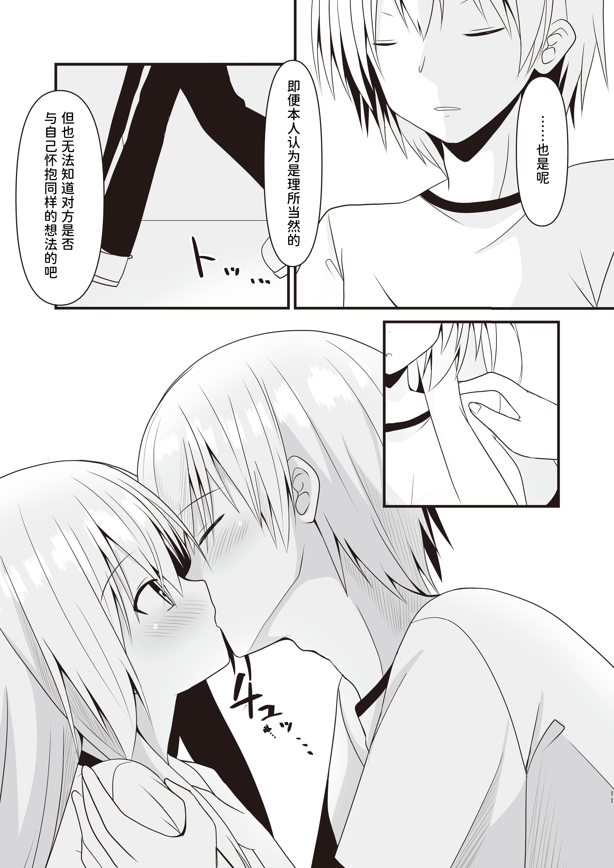 [日本漫画] [雪月楓花、ねこ大福 (本知そら、ねこのしろ)] これも一つの未来の話｜这也是一个关于未来的话题 单本,萝莉,调教,单女,单男,内射中出#[22P]-12