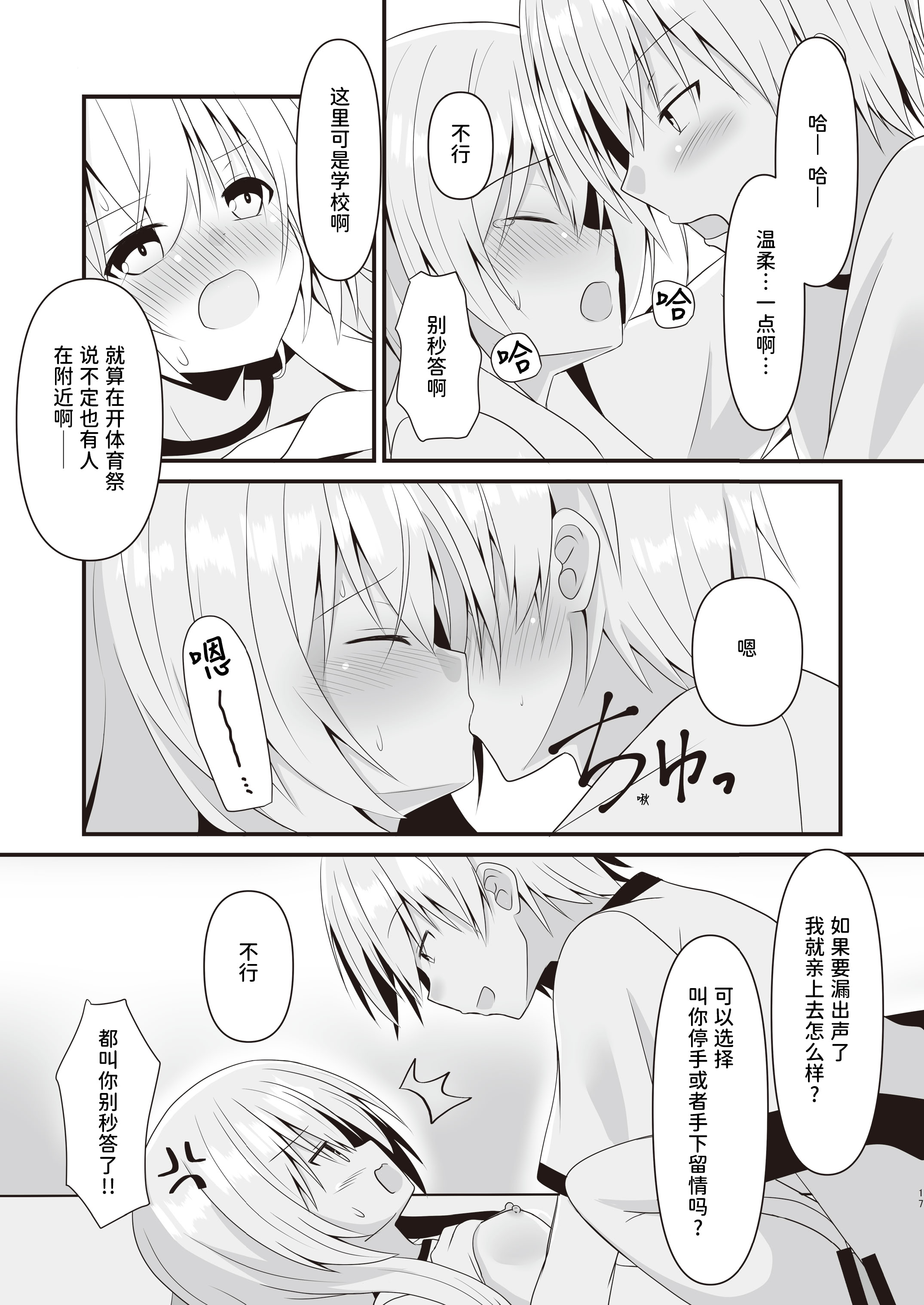 [日本漫画] [雪月楓花、ねこ大福 (本知そら、ねこのしろ)] これも一つの未来の話｜这也是一个关于未来的话题 单本,萝莉,调教,单女,单男,内射中出#[22P]-18