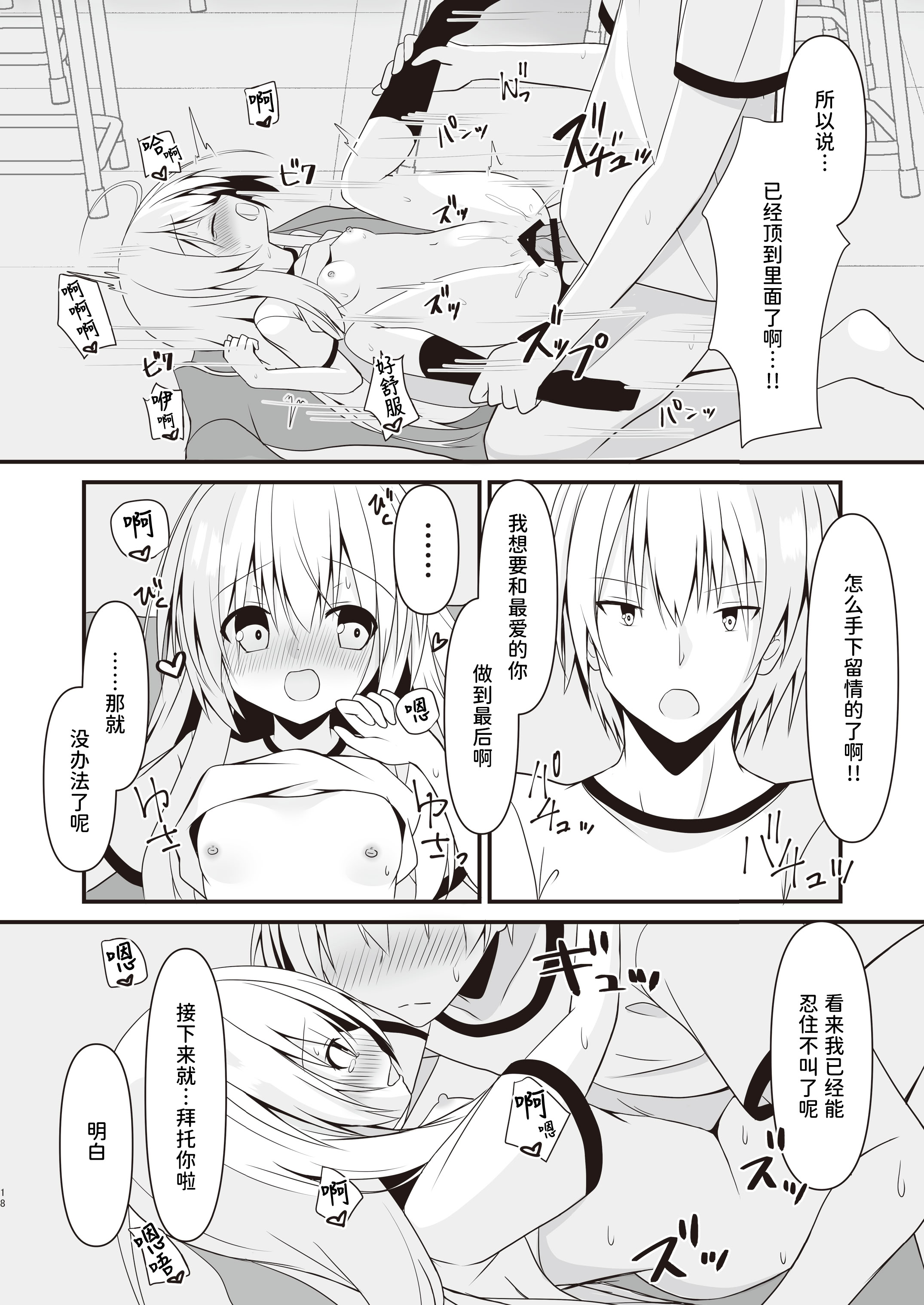 [日本漫画] [雪月楓花、ねこ大福 (本知そら、ねこのしろ)] これも一つの未来の話｜这也是一个关于未来的话题 单本,萝莉,调教,单女,单男,内射中出#[22P]-19