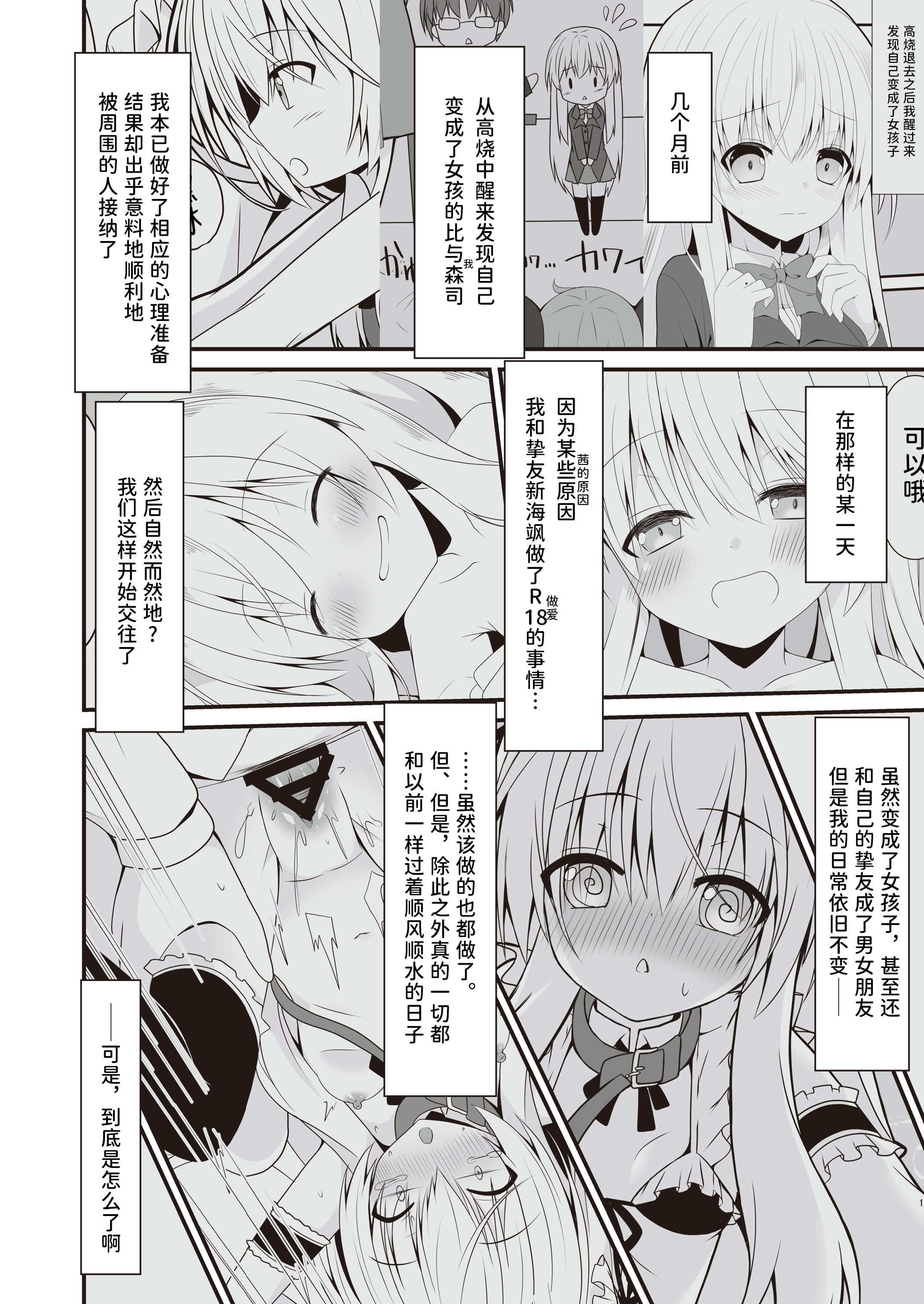 [日本漫画] [雪月楓花、ねこ大福 (本知そら、ねこのしろ)] これも一つの未来の話｜这也是一个关于未来的话题 单本,萝莉,调教,单女,单男,内射中出#[22P]-2