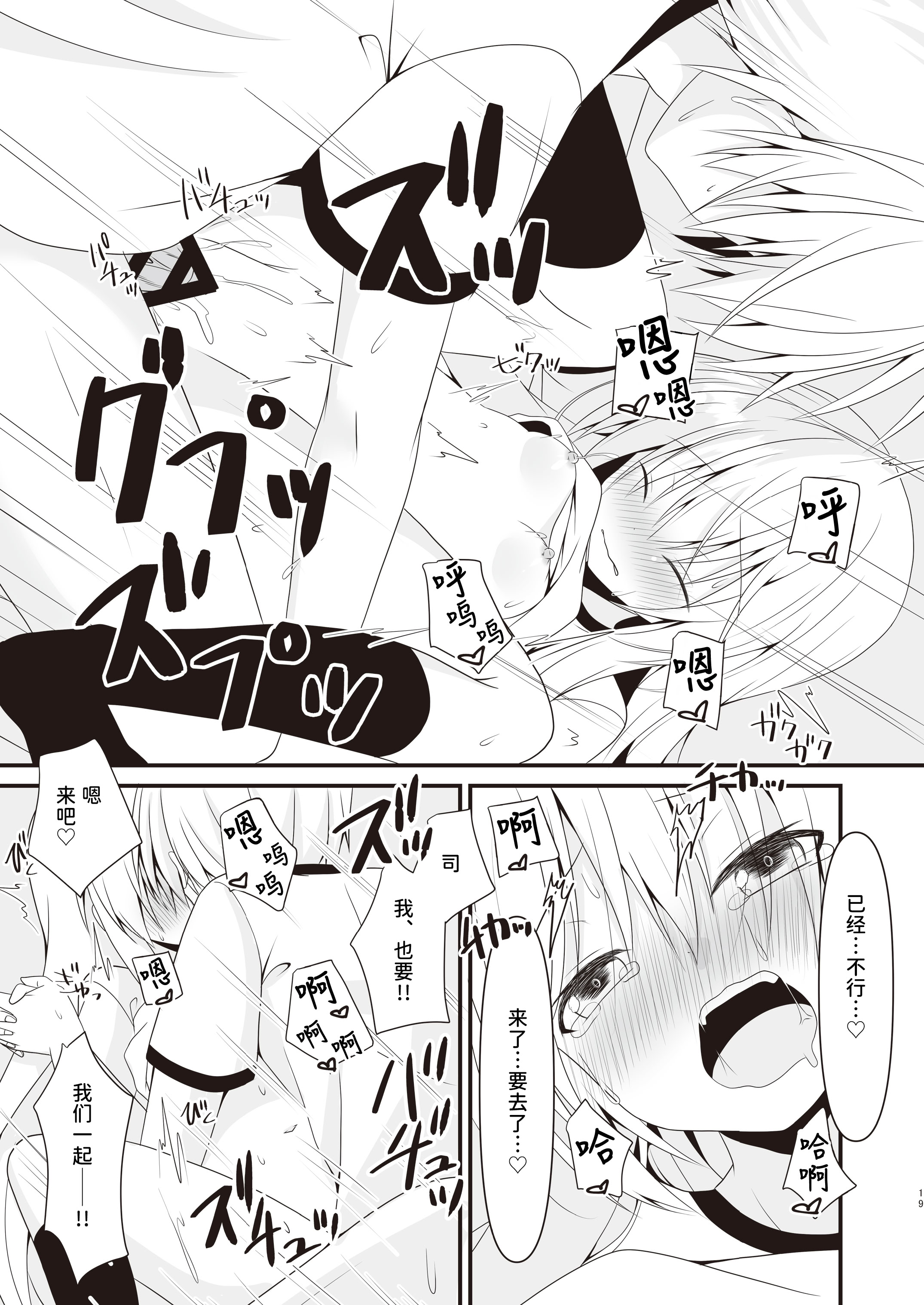 [日本漫画] [雪月楓花、ねこ大福 (本知そら、ねこのしろ)] これも一つの未来の話｜这也是一个关于未来的话题 单本,萝莉,调教,单女,单男,内射中出#[22P]-20