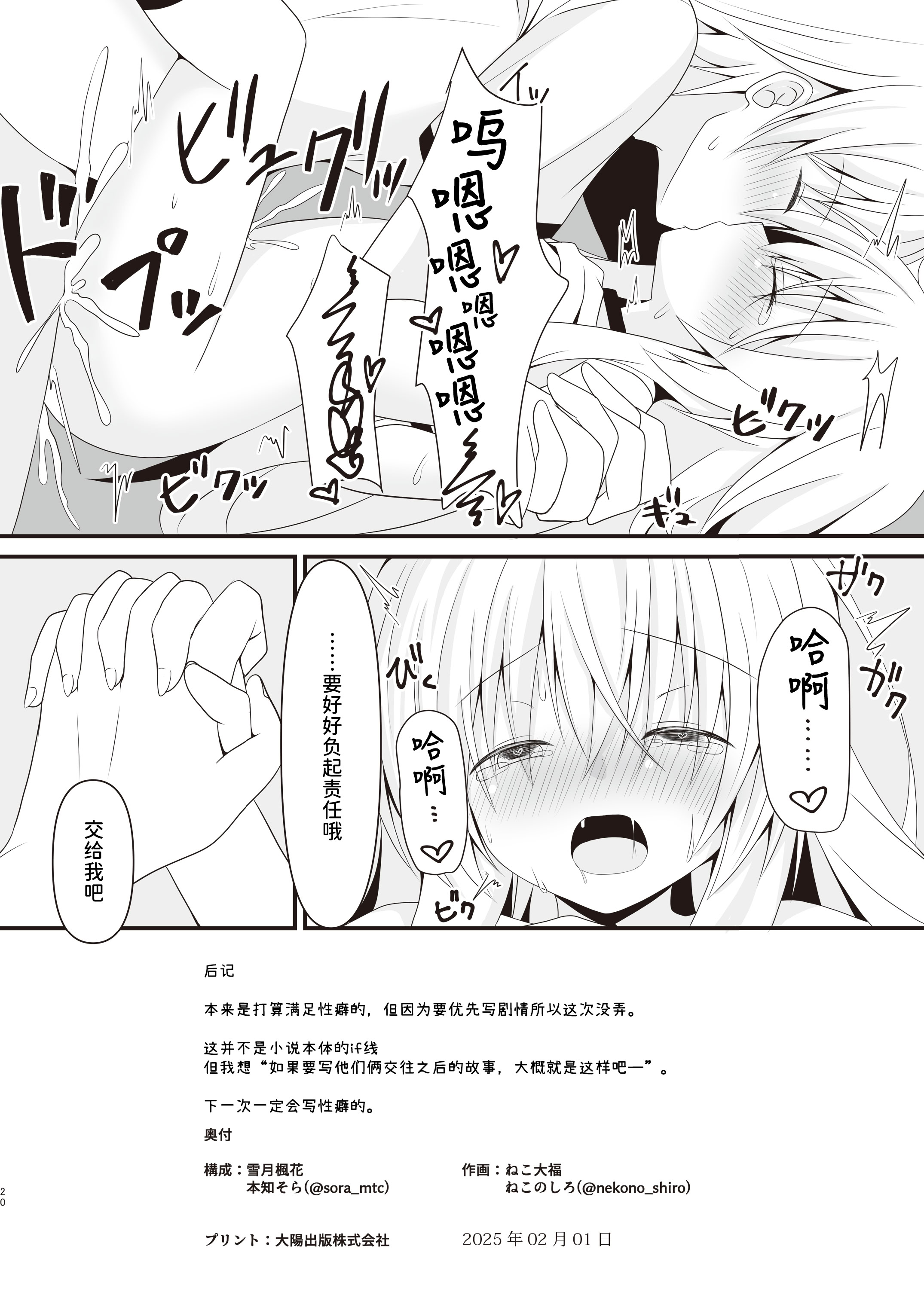 [日本漫画] [雪月楓花、ねこ大福 (本知そら、ねこのしろ)] これも一つの未来の話｜这也是一个关于未来的话题 单本,萝莉,调教,单女,单男,内射中出#[22P]-21