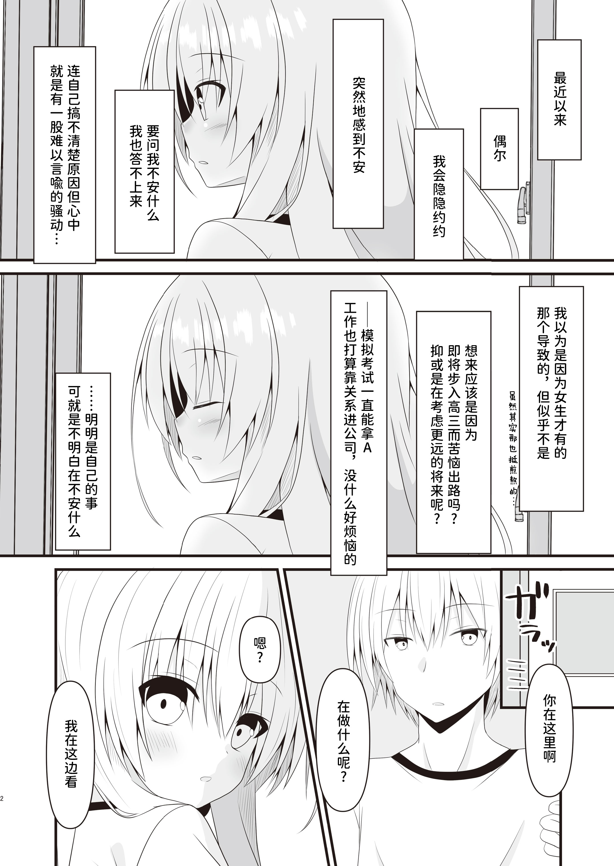 [日本漫画] [雪月楓花、ねこ大福 (本知そら、ねこのしろ)] これも一つの未来の話｜这也是一个关于未来的话题 单本,萝莉,调教,单女,单男,内射中出#[22P]-3