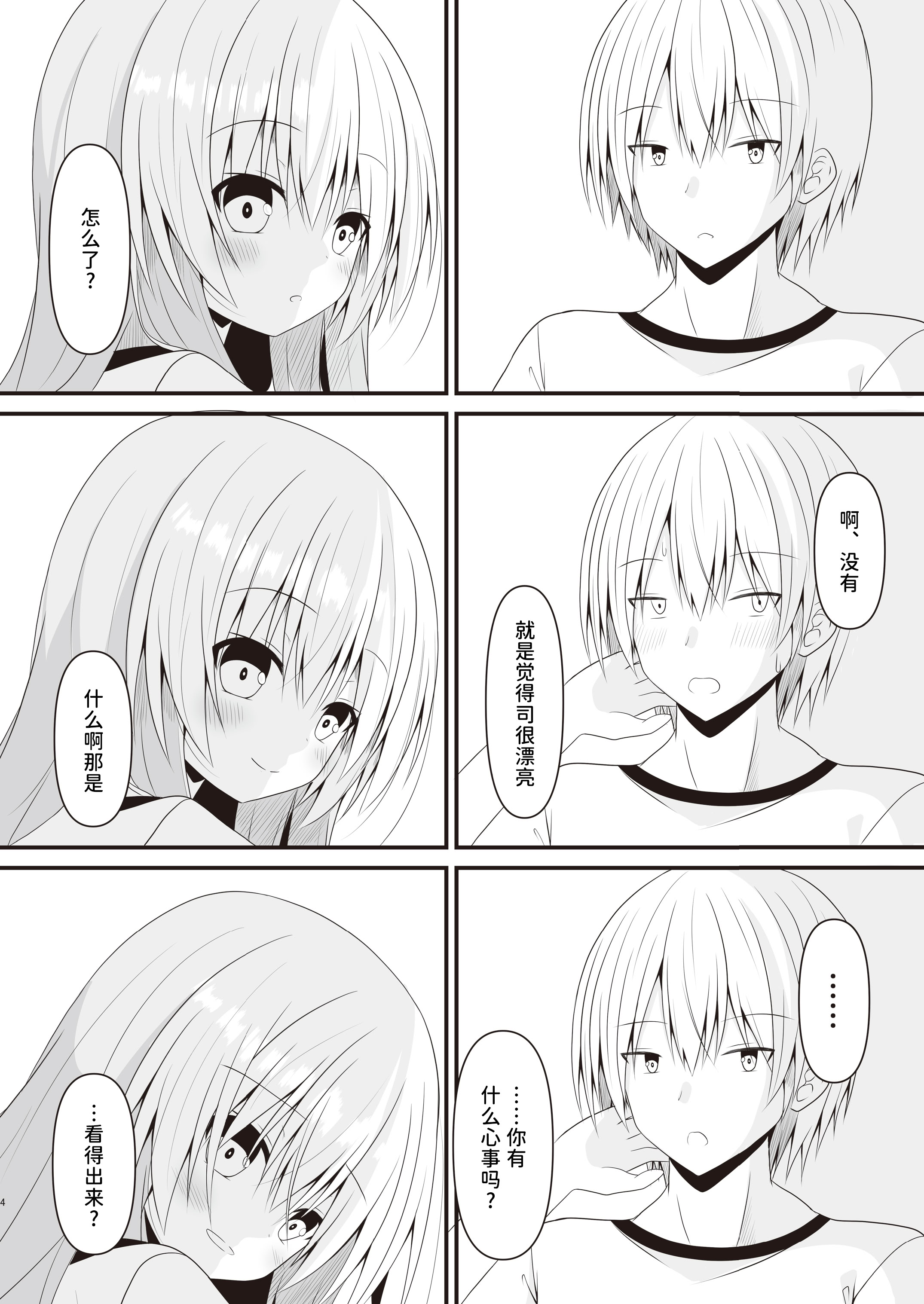 [日本漫画] [雪月楓花、ねこ大福 (本知そら、ねこのしろ)] これも一つの未来の話｜这也是一个关于未来的话题 单本,萝莉,调教,单女,单男,内射中出#[22P]-5