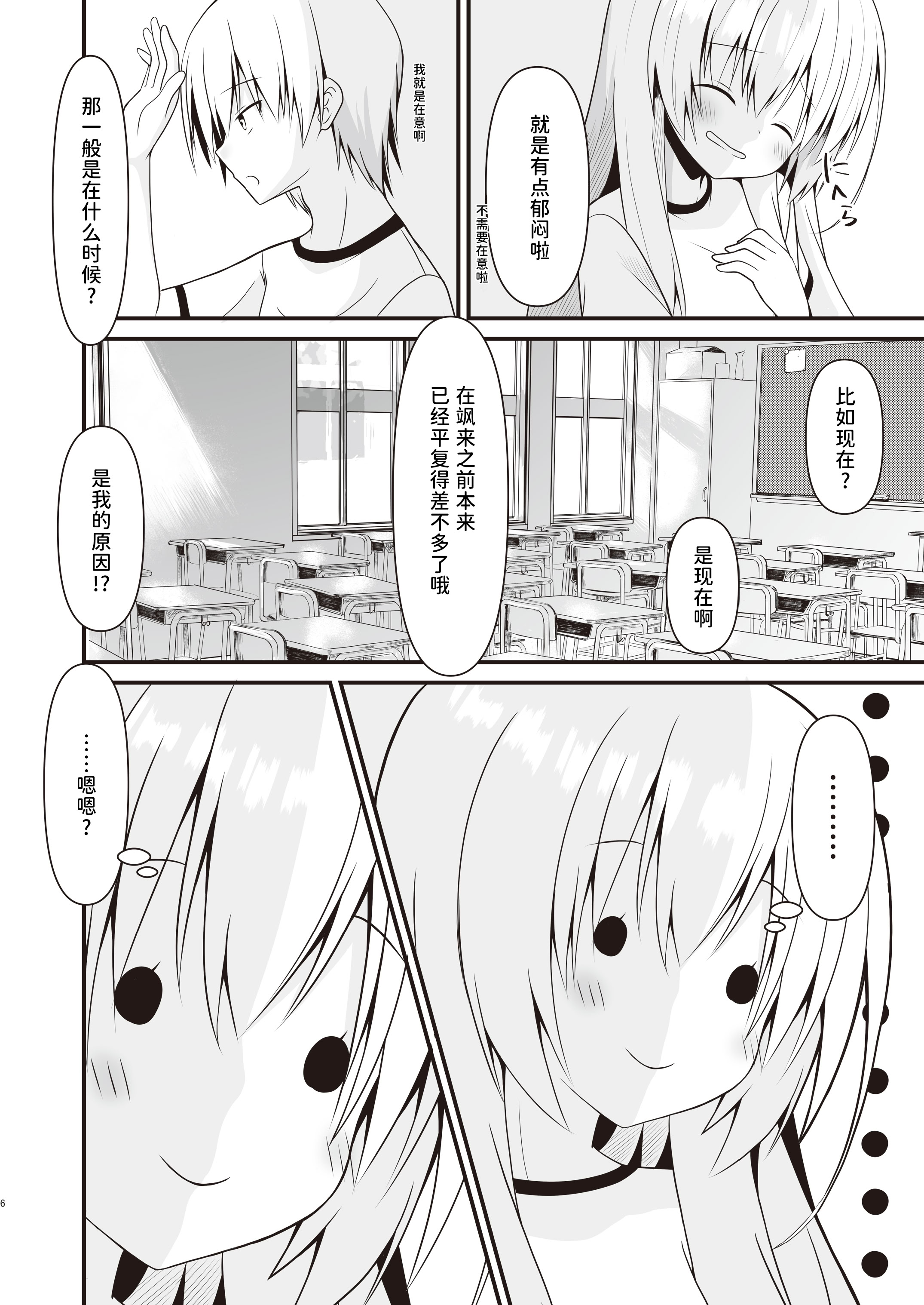 [日本漫画] [雪月楓花、ねこ大福 (本知そら、ねこのしろ)] これも一つの未来の話｜这也是一个关于未来的话题 单本,萝莉,调教,单女,单男,内射中出#[22P]-7