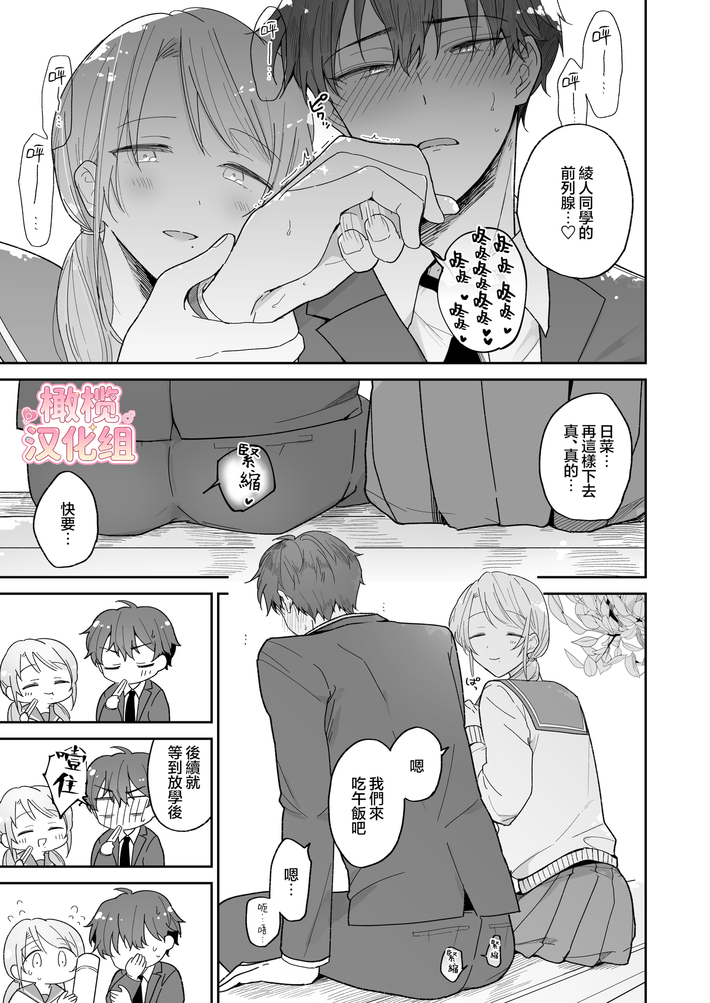 [日本漫画] [おそば3号] 綾人くんはどうしたい？ ～今度はリードも頑張るけど…!？ 初体験編～ 单本,巨乳大奶,露出,青年,大阴茎#[26P]-11