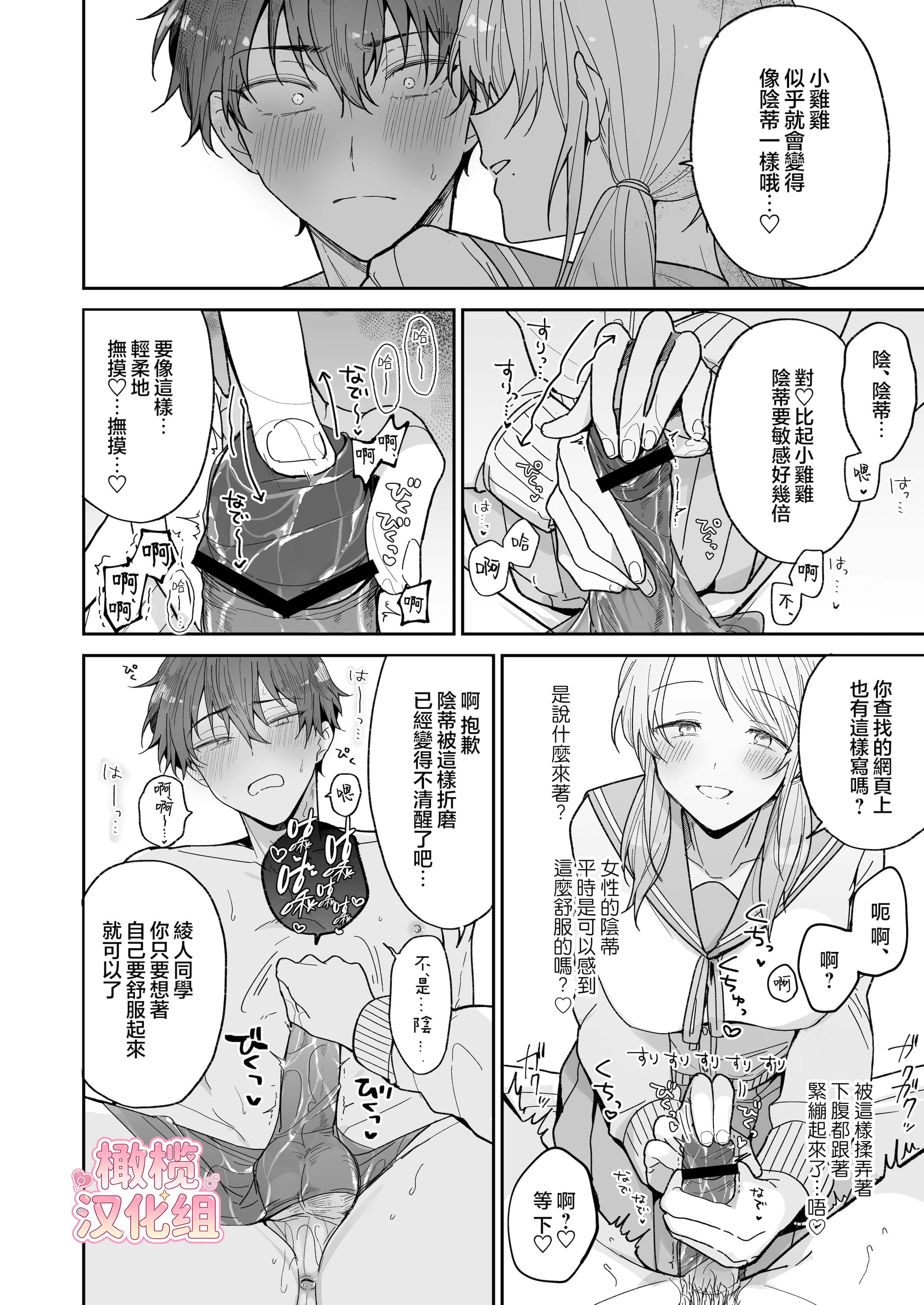 [日本漫画] [おそば3号] 綾人くんはどうしたい？ ～今度はリードも頑張るけど…!？ 初体験編～ 单本,巨乳大奶,露出,青年,大阴茎#[26P]-18