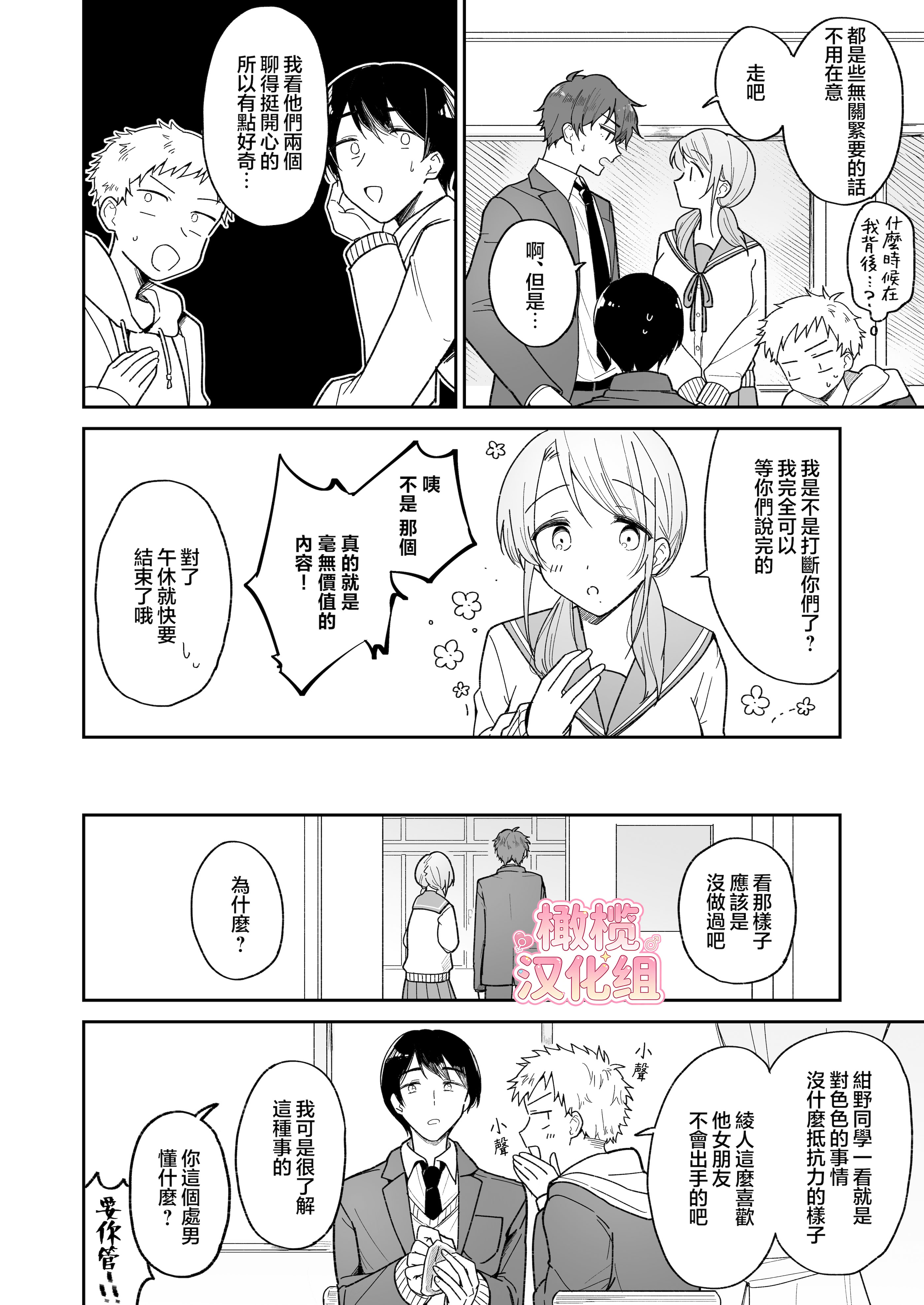 [日本漫画] [おそば3号] 綾人くんはどうしたい？ ～今度はリードも頑張るけど…!？ 初体験編～ 单本,巨乳大奶,露出,青年,大阴茎#[26P]-6