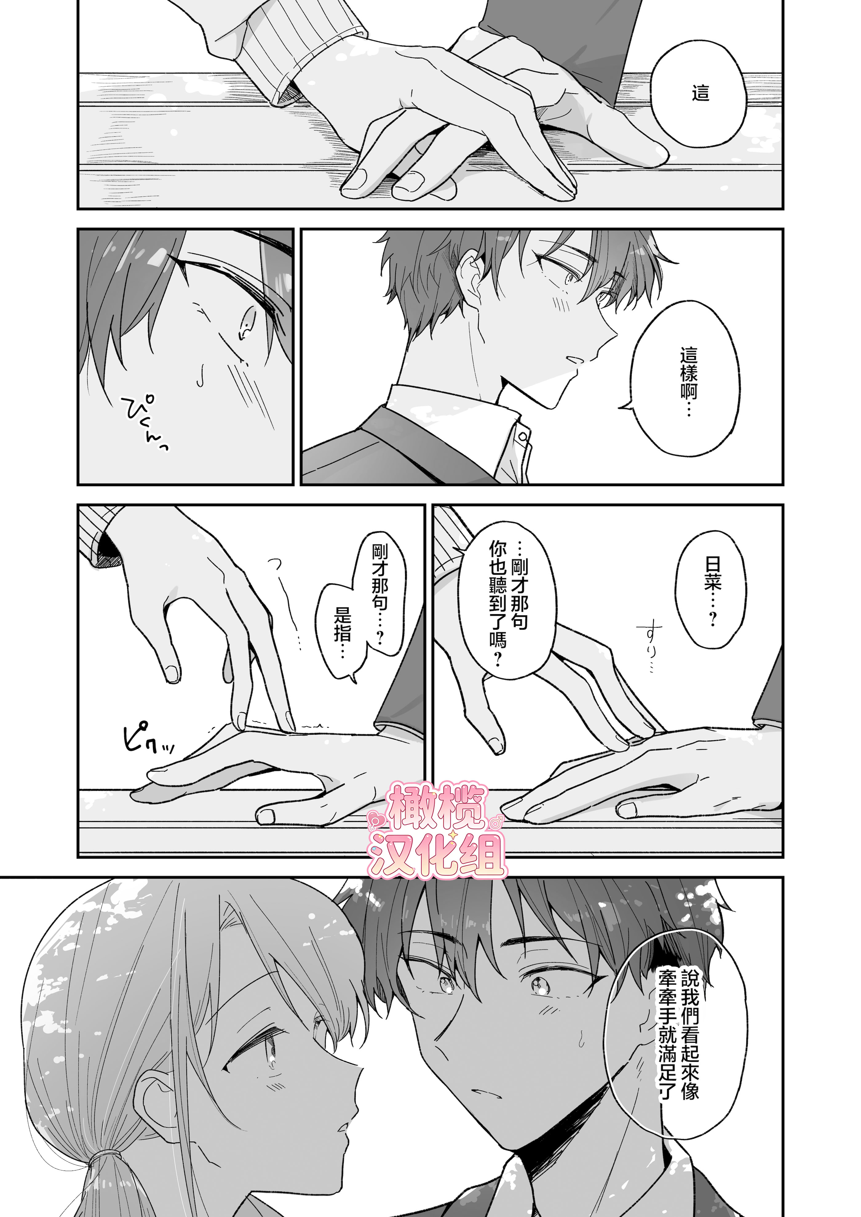 [日本漫画] [おそば3号] 綾人くんはどうしたい？ ～今度はリードも頑張るけど…!？ 初体験編～ 单本,巨乳大奶,露出,青年,大阴茎#[26P]-9