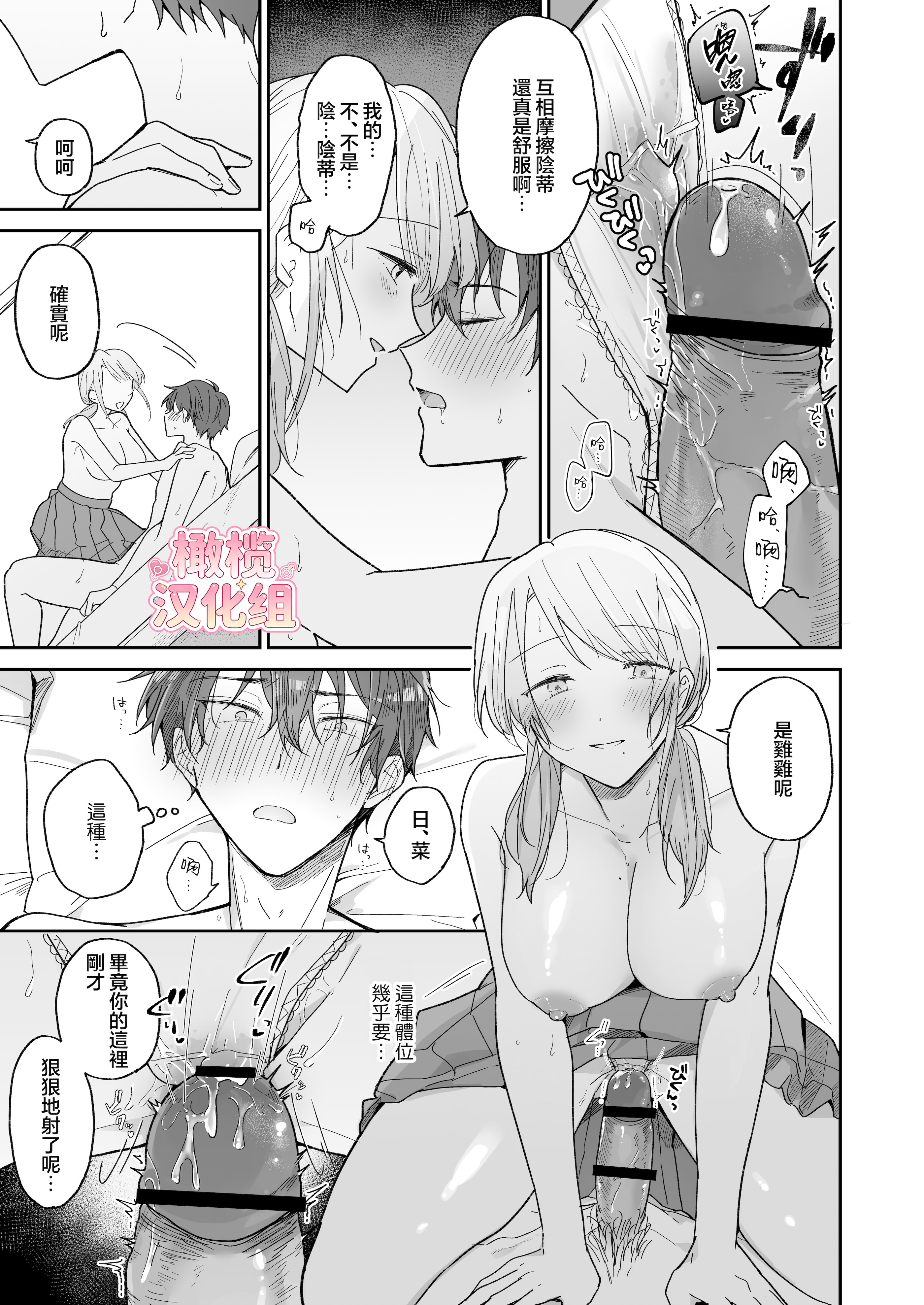 [日本漫画] [おそば3号] 綾人くんはどうしたい？ ～今度はリードも頑張るけど…!？ 初体験編～ 单本,巨乳大奶,露出,青年,大阴茎#[27P]-5