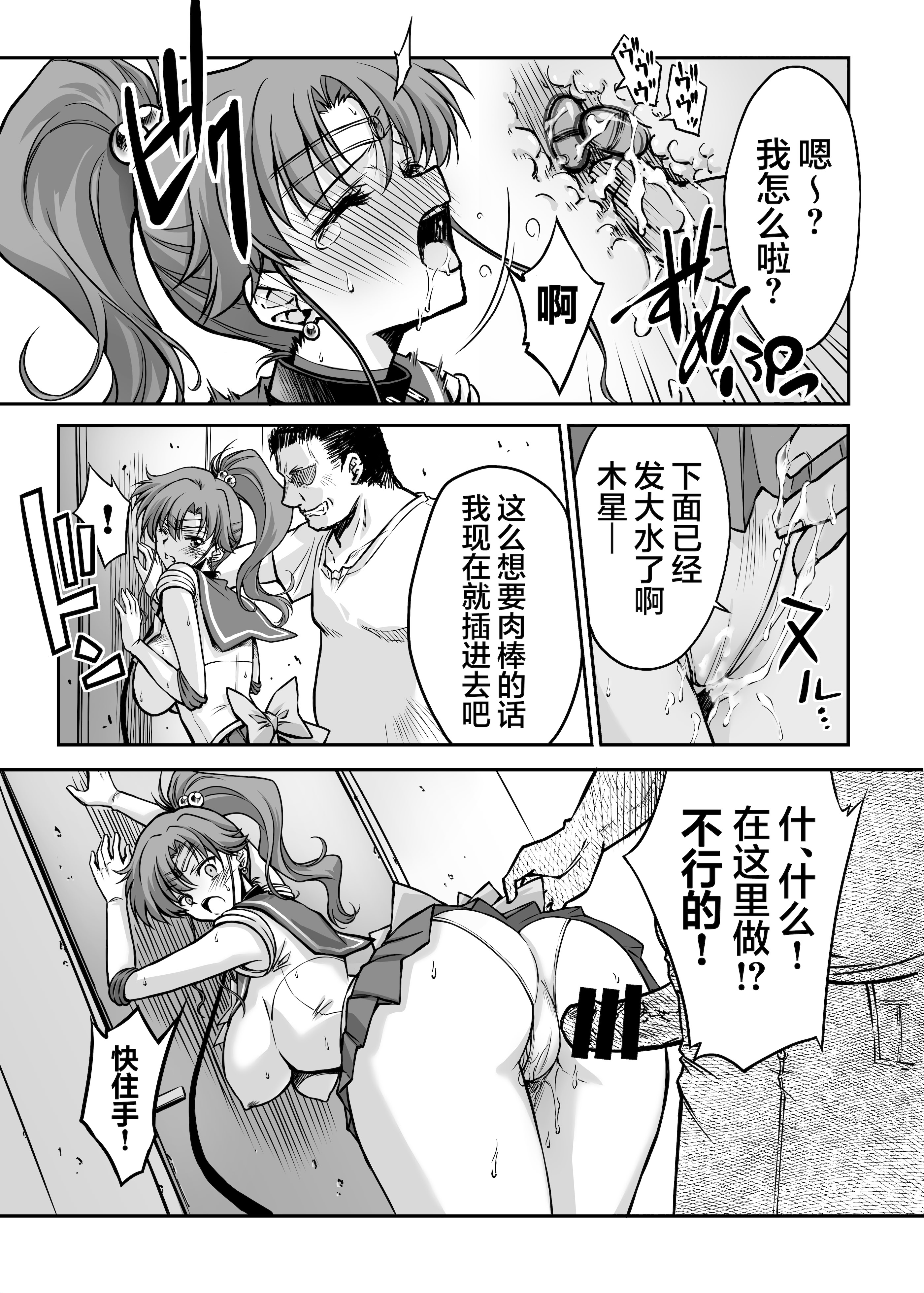 [日本漫画] [ブルーガーネット (芹沢克己)] その星は汚されて 8 (美少女戦士セーラームーン)｜被玷污的那颗星 8 单本,巨乳大奶,露出,大阴茎#[32P]-11