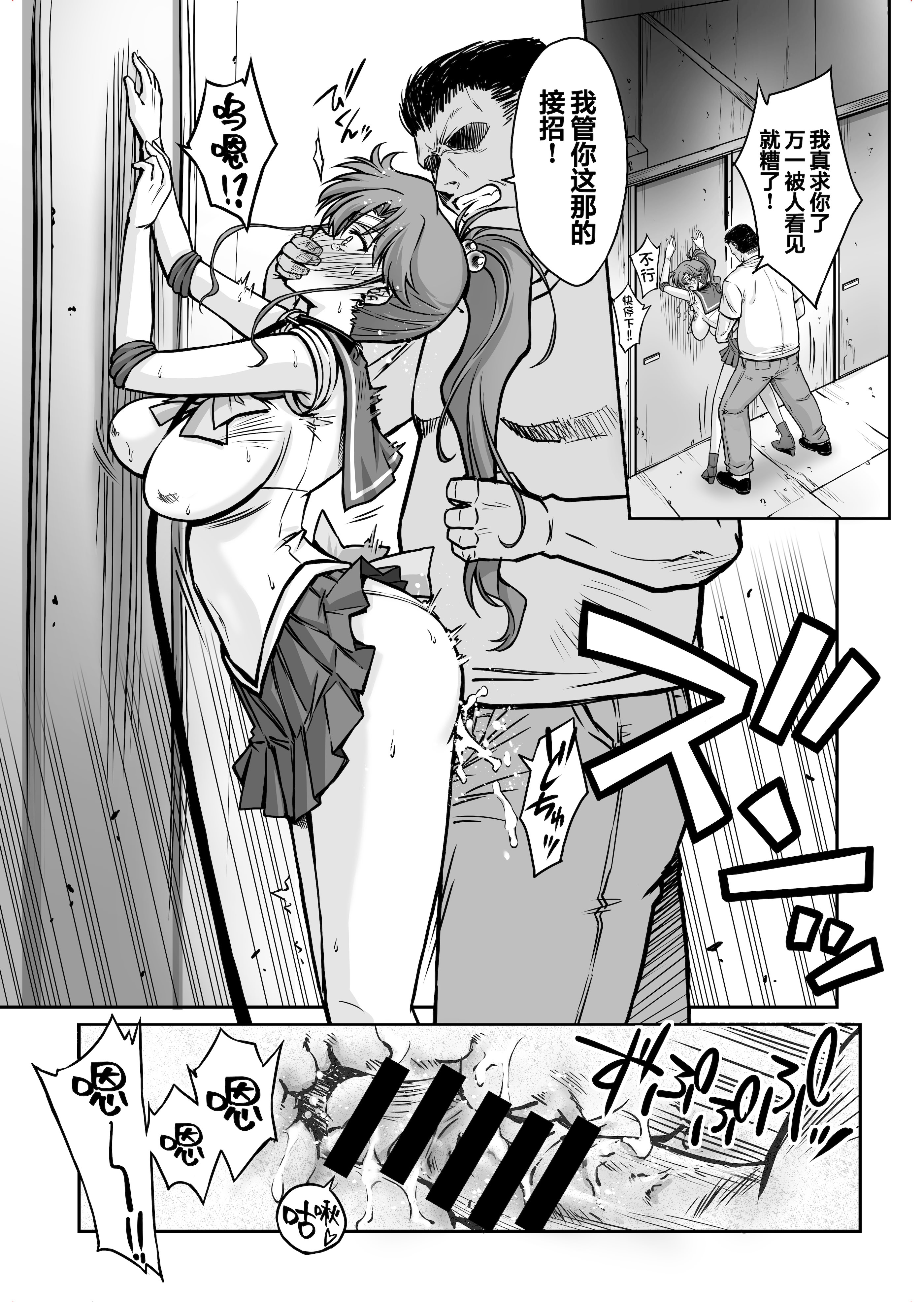 [日本漫画] [ブルーガーネット (芹沢克己)] その星は汚されて 8 (美少女戦士セーラームーン)｜被玷污的那颗星 8 单本,巨乳大奶,露出,大阴茎#[32P]-12