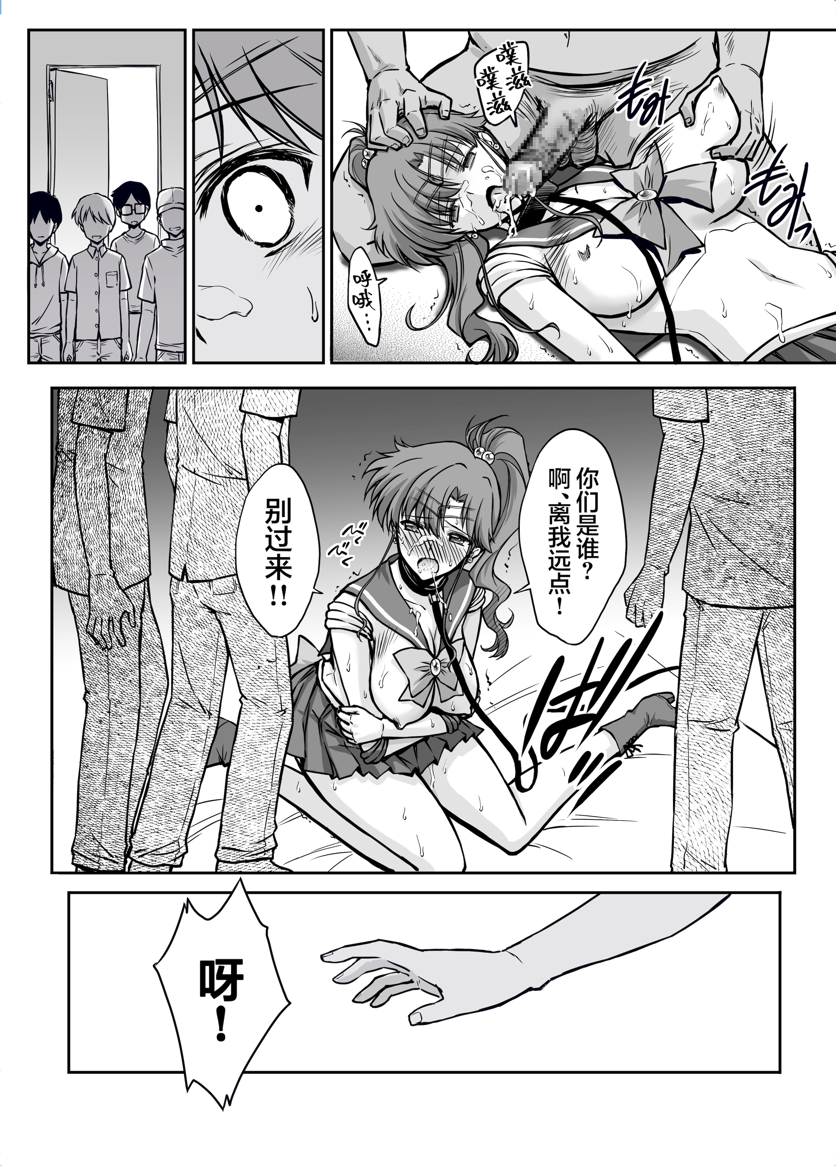 [日本漫画] [ブルーガーネット (芹沢克己)] その星は汚されて 8 (美少女戦士セーラームーン)｜被玷污的那颗星 8 单本,巨乳大奶,露出,大阴茎#[32P]-30